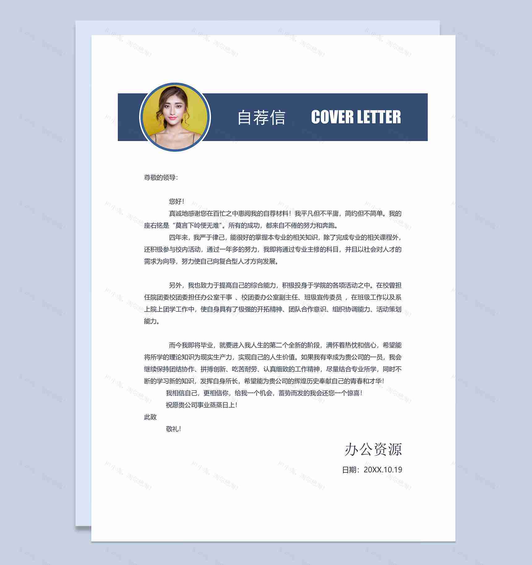 清新简历封面财务助理求职通用简历自荐信Word模板-3