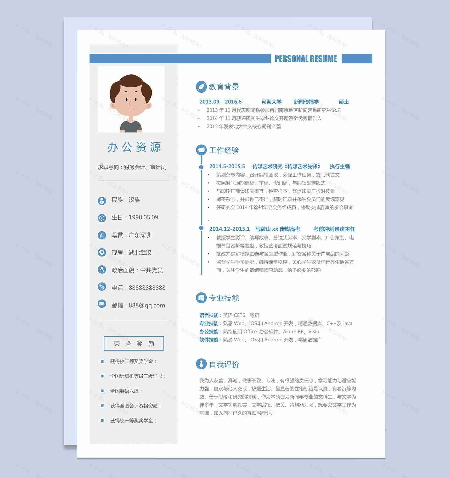 条形横杆财务相关行政管理求职简历Word模板-1