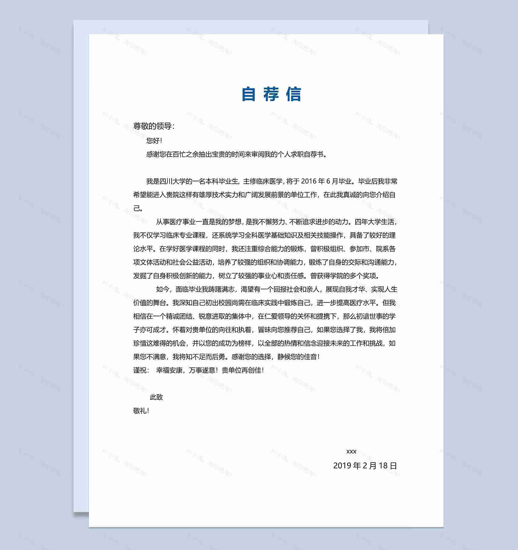 医生医学行业求职简历Word模板-2