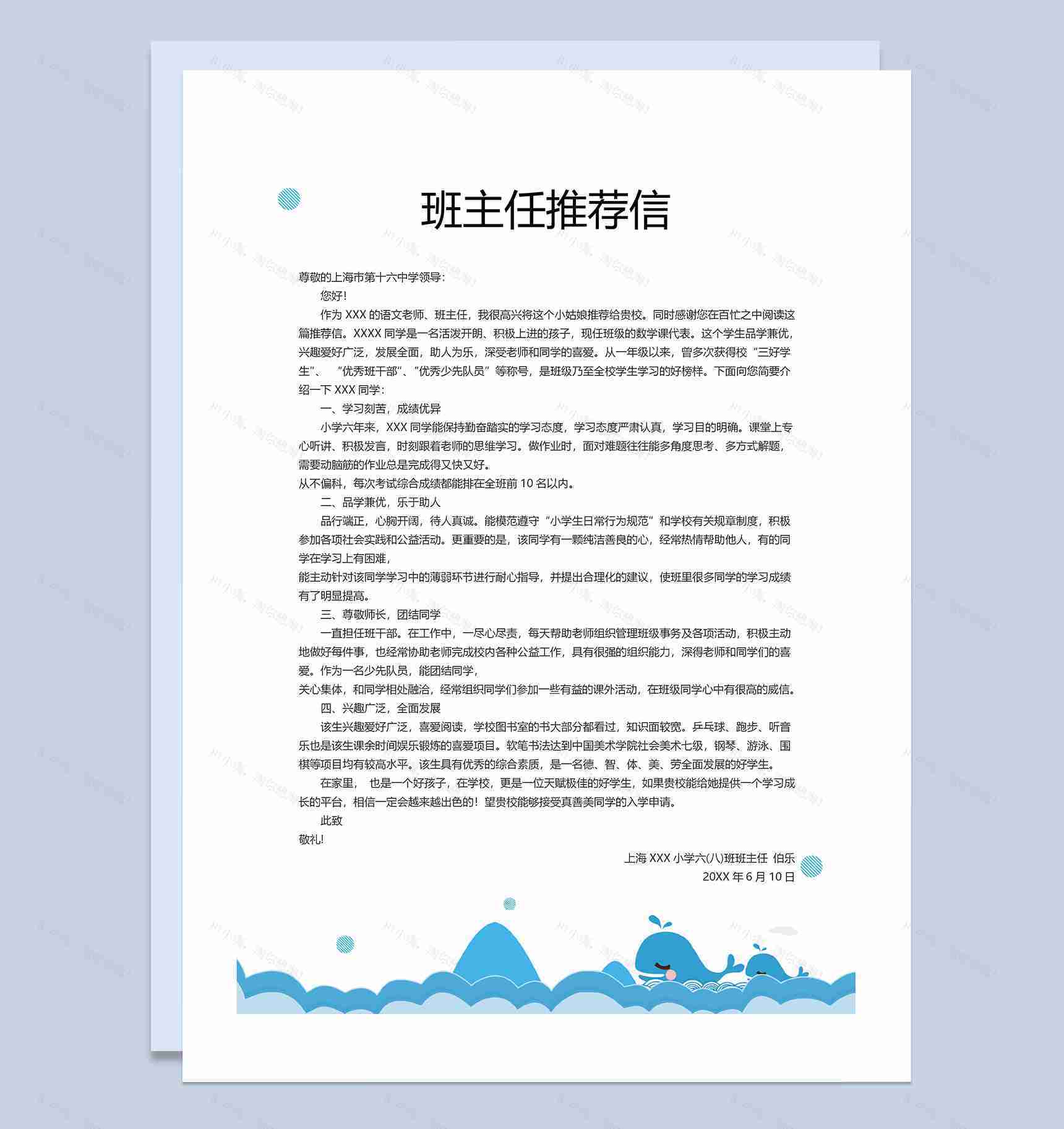 蓝色卡通气球鲸鱼封面小升初个人简历班主任推荐信Word模板-3