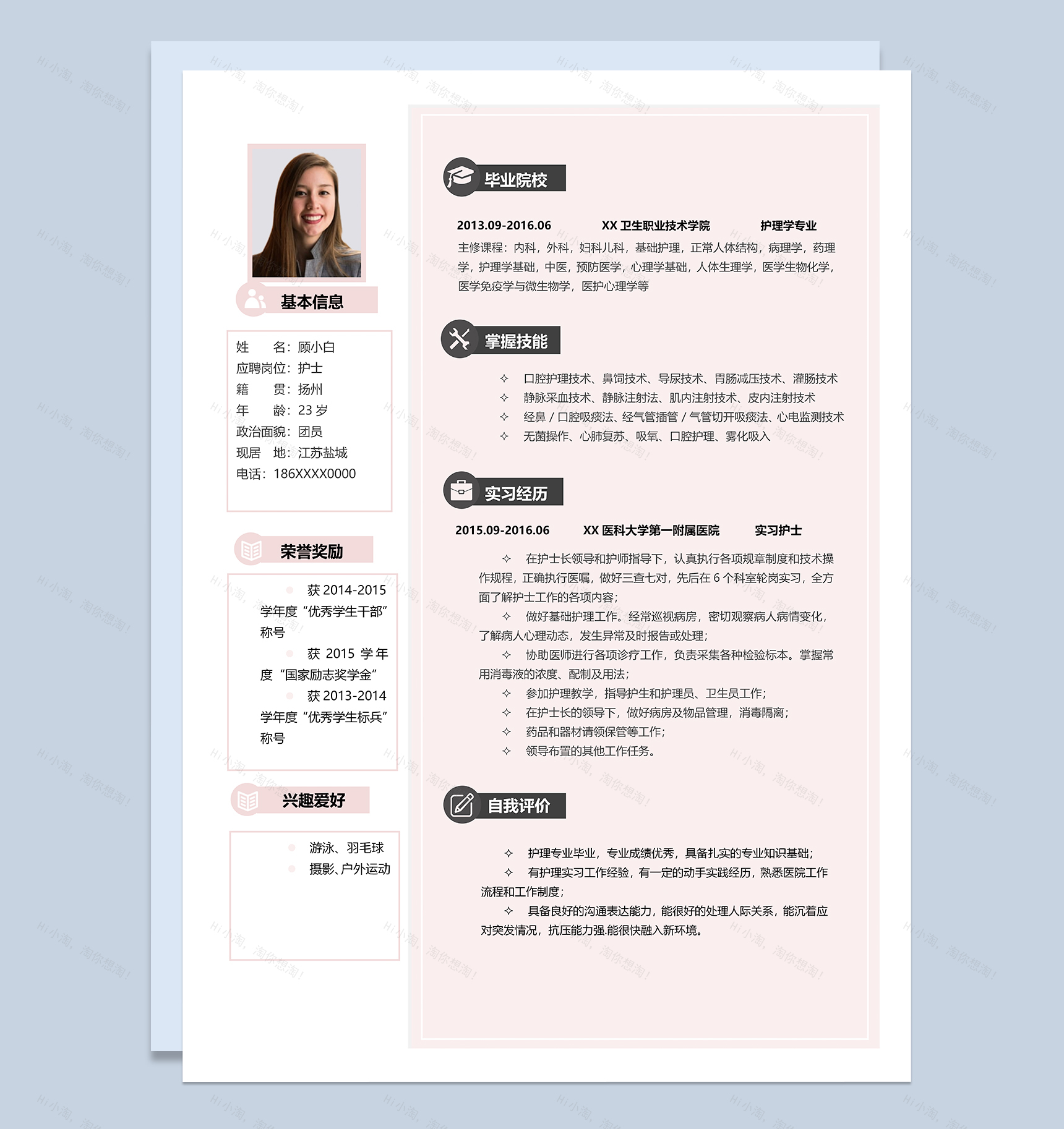 粉色小清新护士岗位个人求职简历Word模板-1