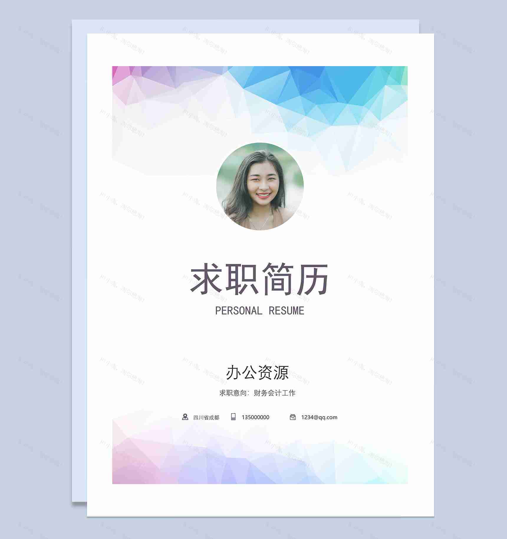 创意封面财务会计求职通用个人简历自荐信Word模板-1