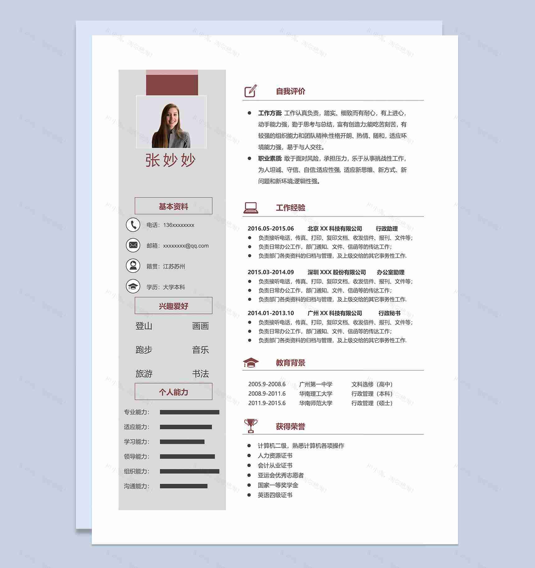 经典商务风行政助理个人工作简历Word模板-1