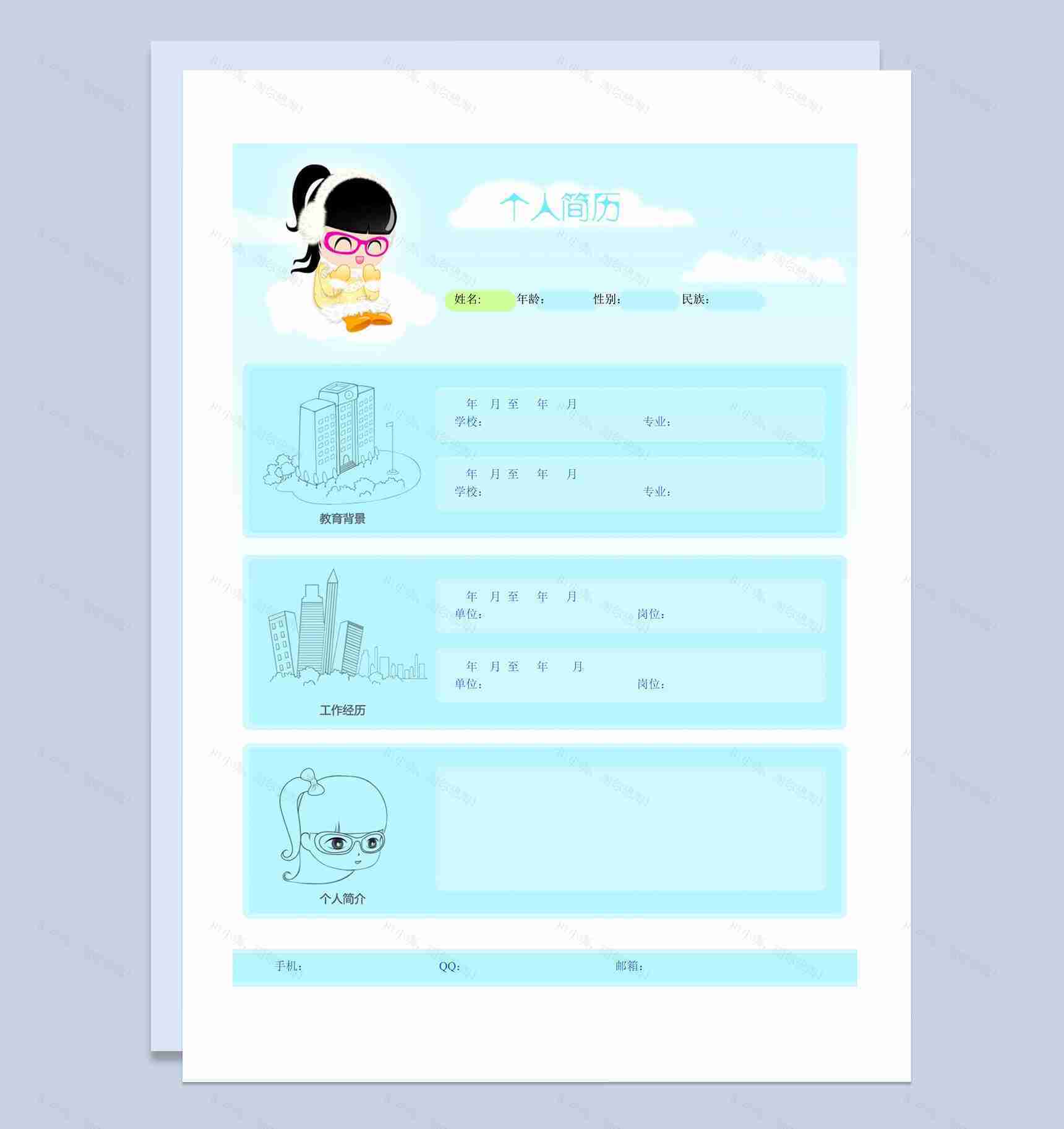 卡通粉蓝色个人简历word模板-1