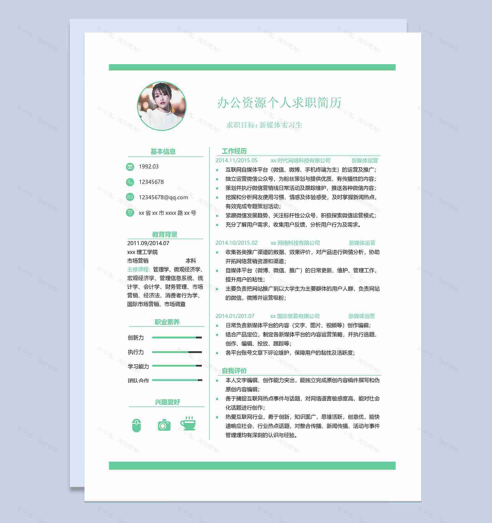 新媒体运营类岗位通用自荐信个人简历Word模板-3