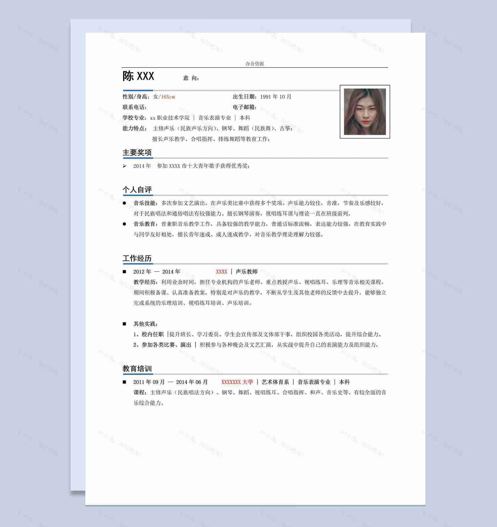 竞聘音乐老师通用个人简介Word简历模板-1