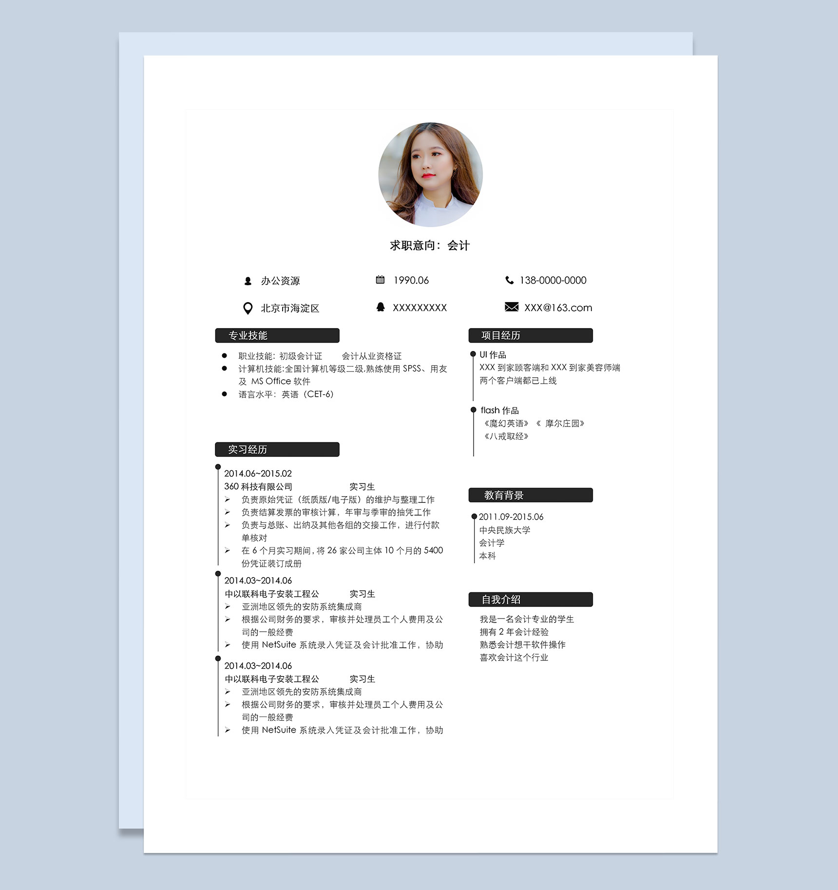 白色极简风会计师求职通用个人简历Word模板