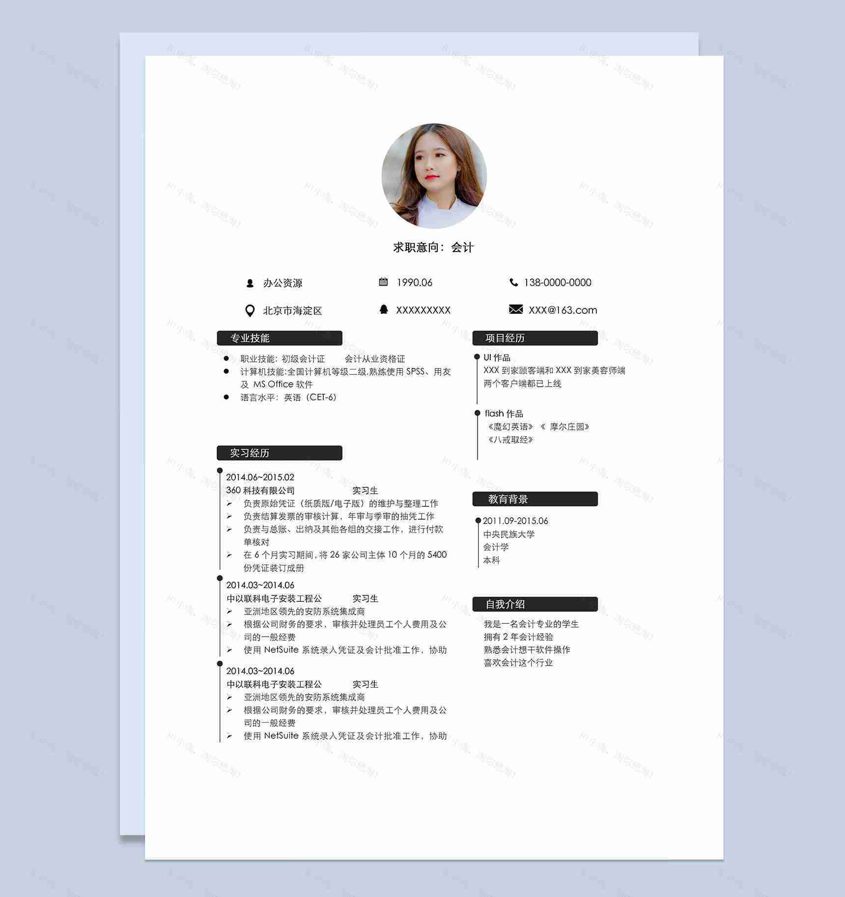 白色极简风会计师求职通用个人简历Word模板-1