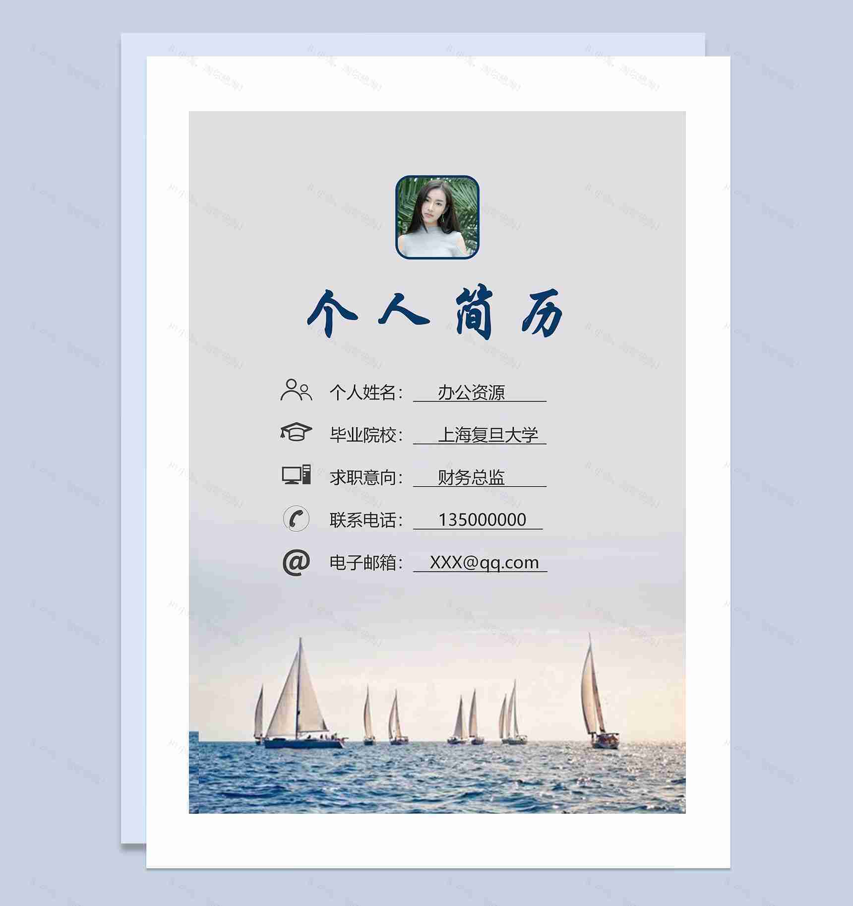 创意简历封面财务总监通用个人简历自荐信Word模板-1