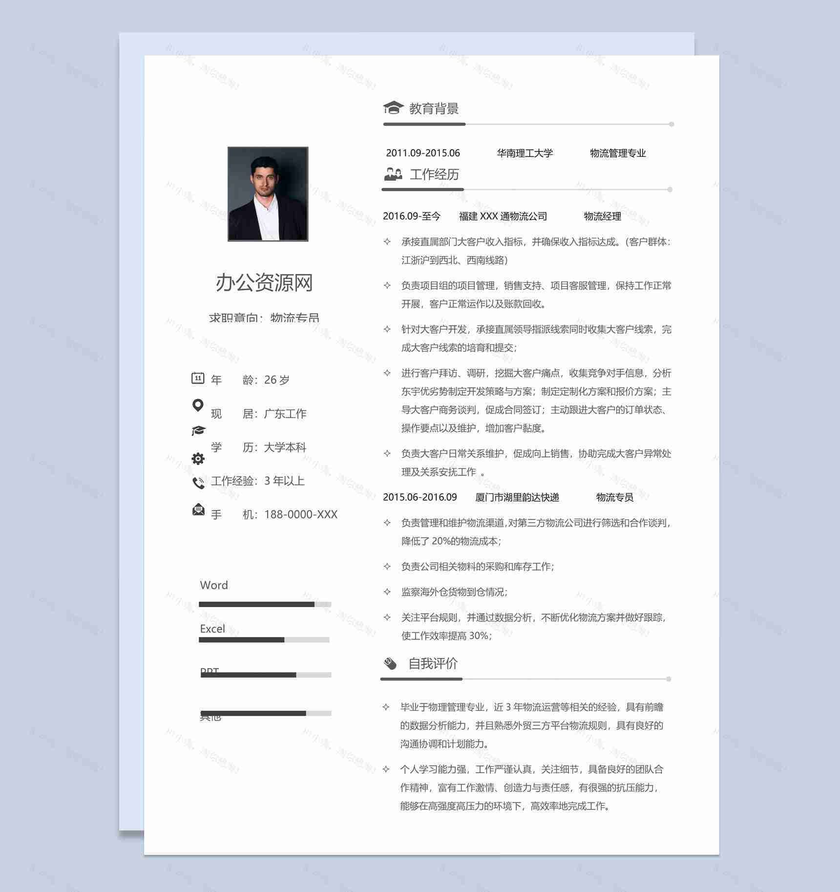 白色简约风格物流经理个人求职简历Word模板-1