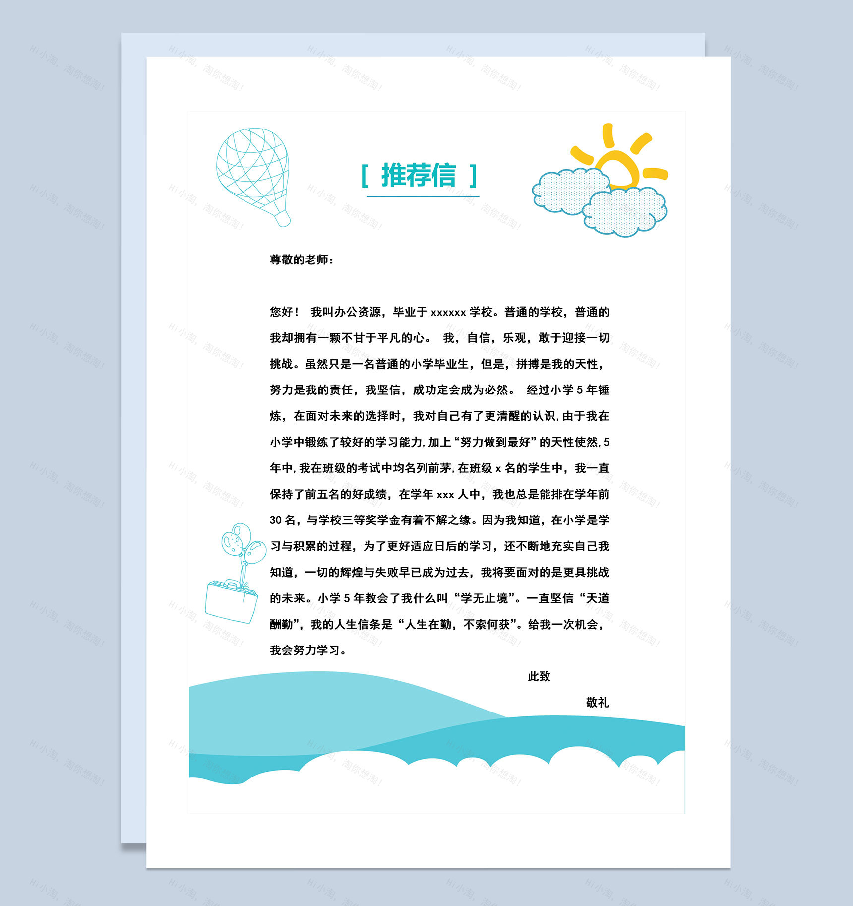 白色简约风简历封面小升初个人简历自荐信Word模板-3