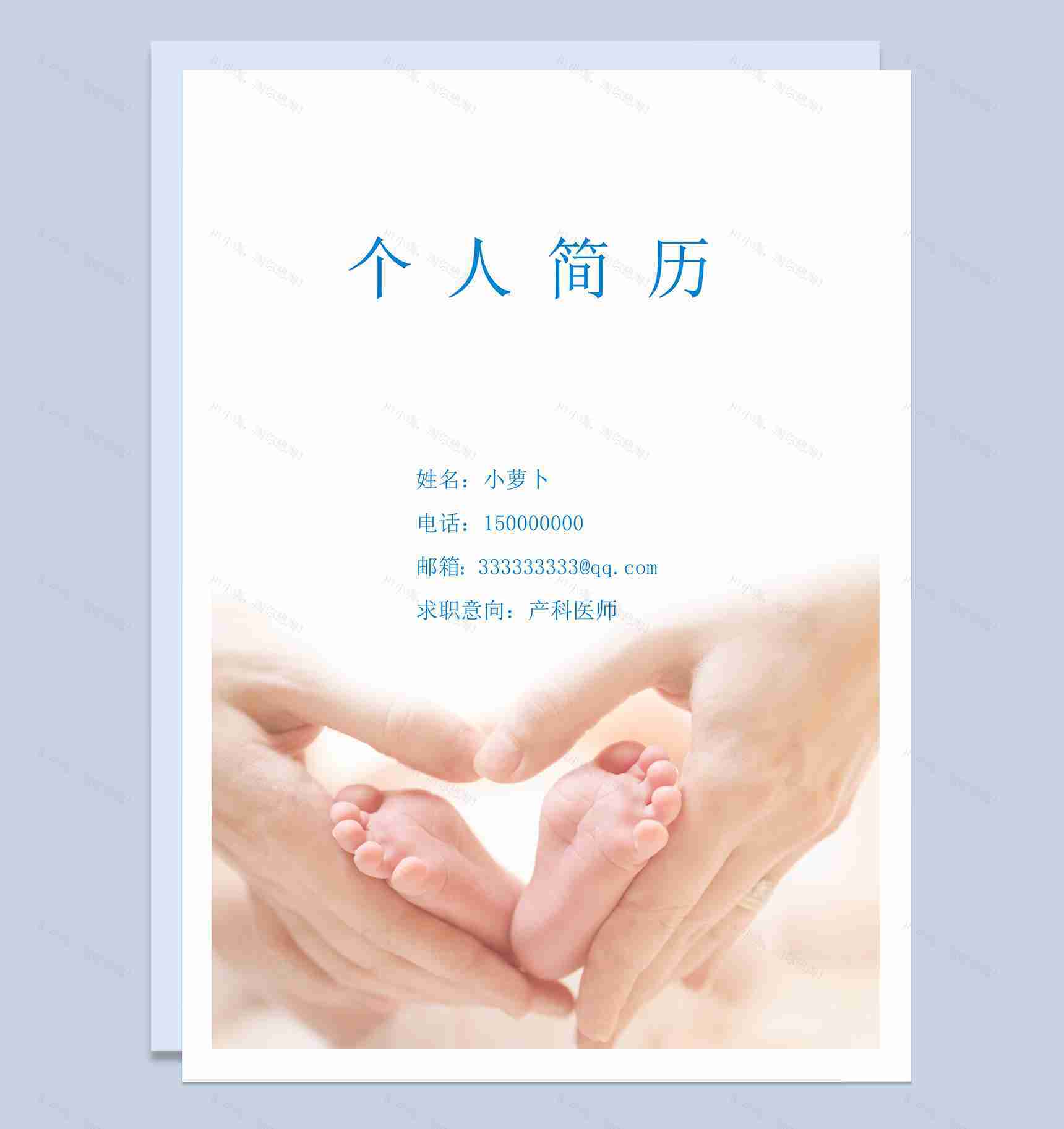 医生面试求职简历Word模板-1