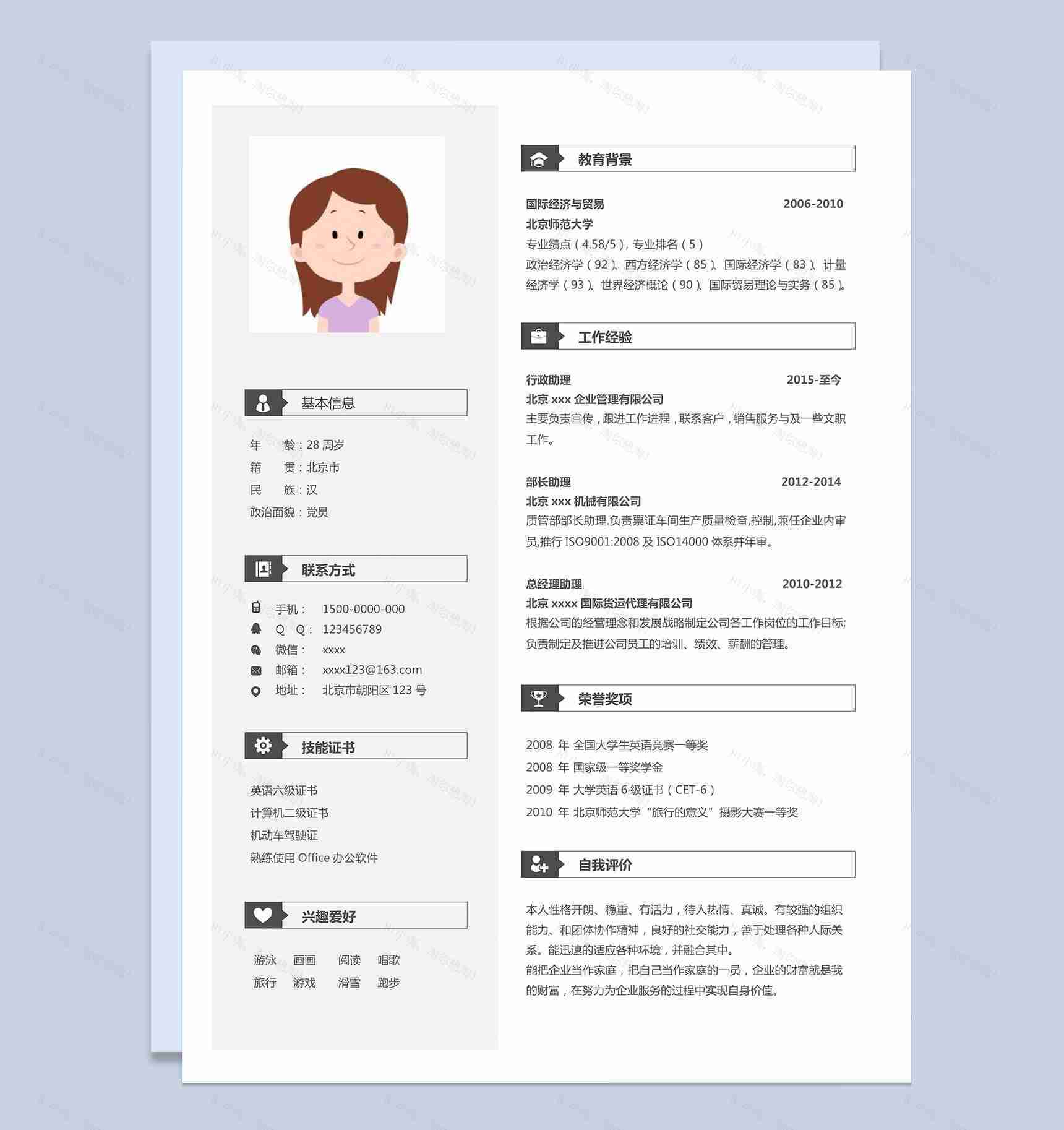 灰色大气国际贸易经济管理行政专业求职简历Word模板-1