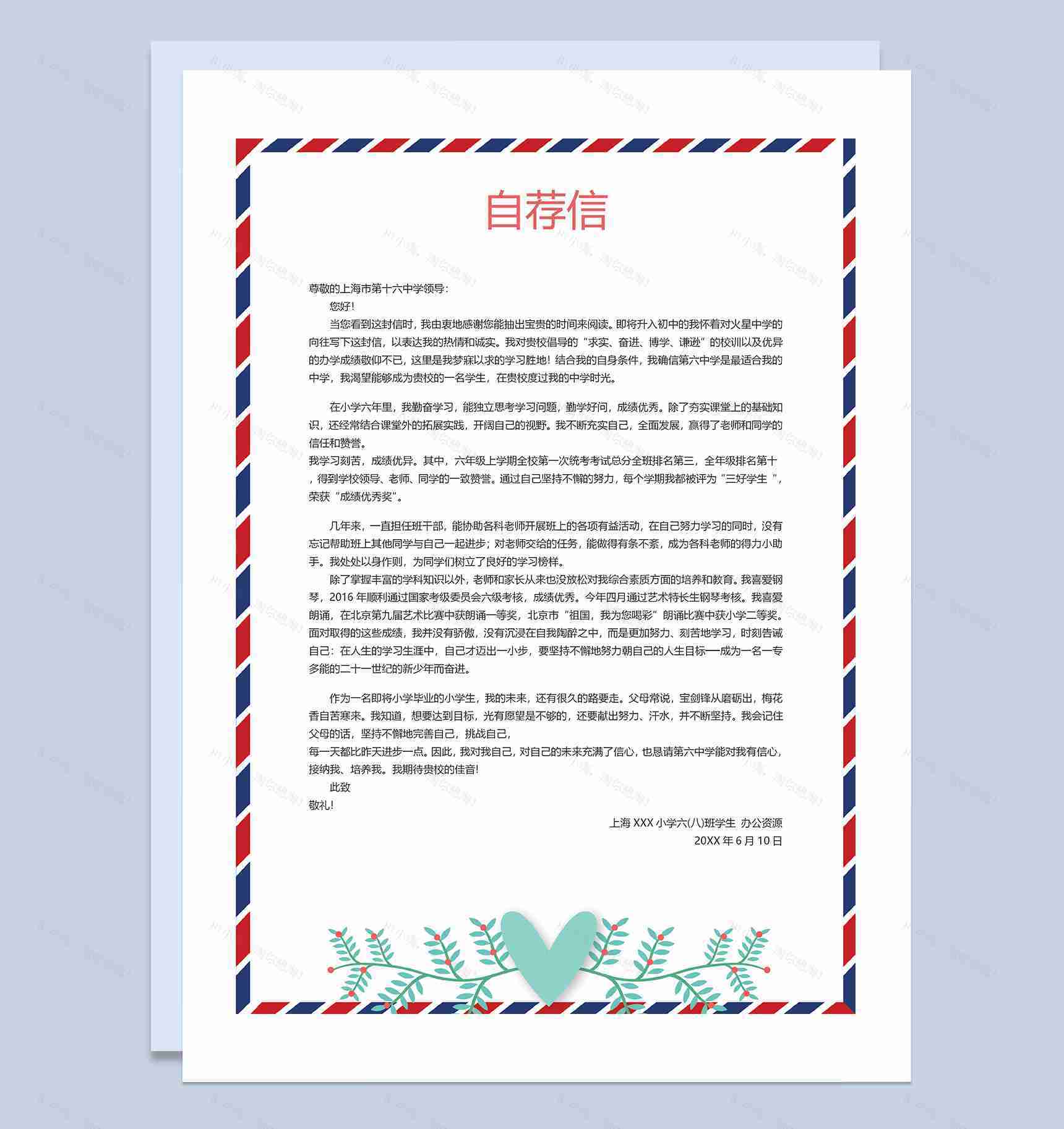 蓝色趣味简历封面小升初学生个人简历自荐信Word模板-3