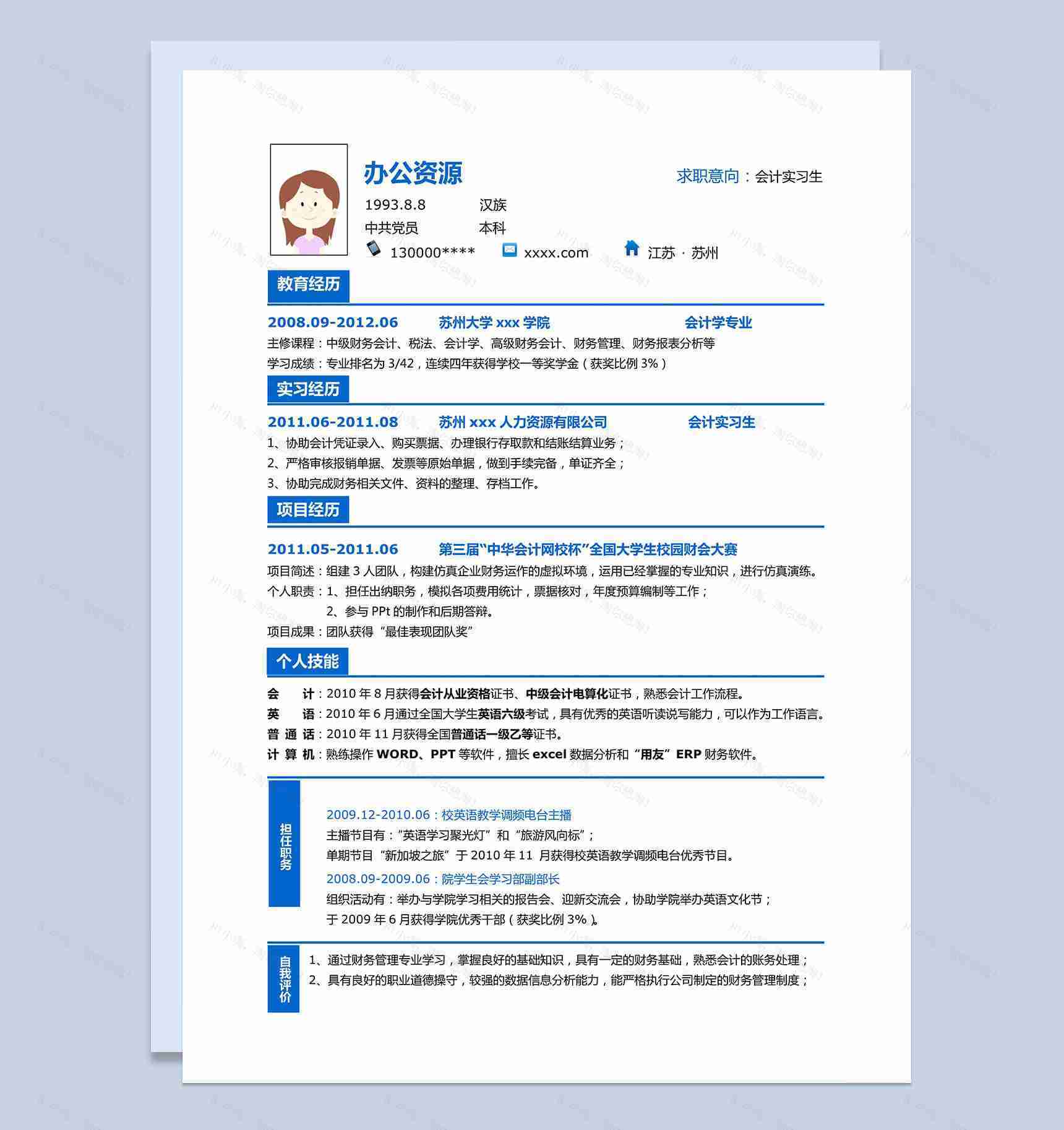 蓝色字体介绍实习生会计方面求职简历Word模板-1