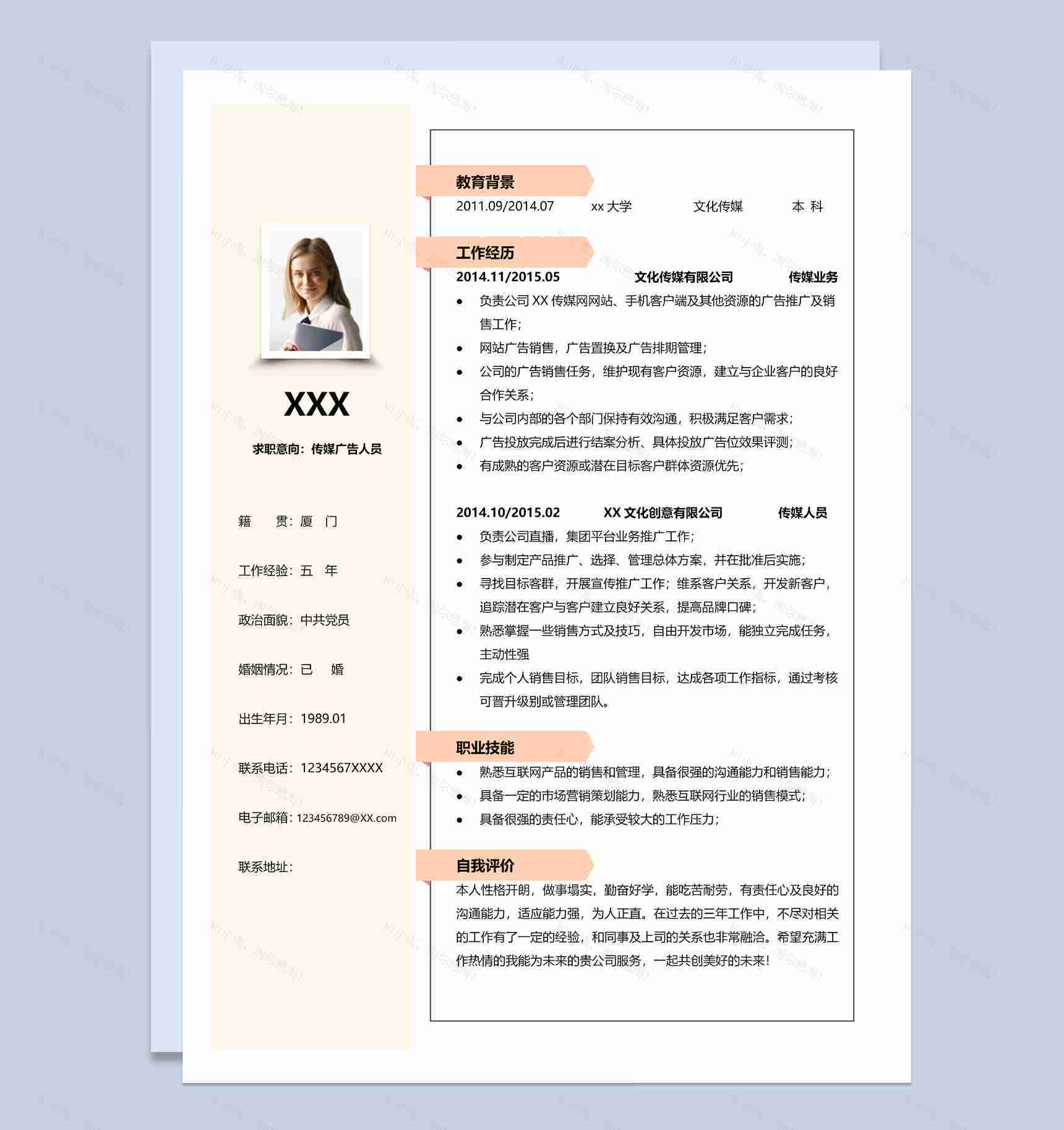 橙色唯美风格传媒广告人员个人求职简历套装Word模板-1