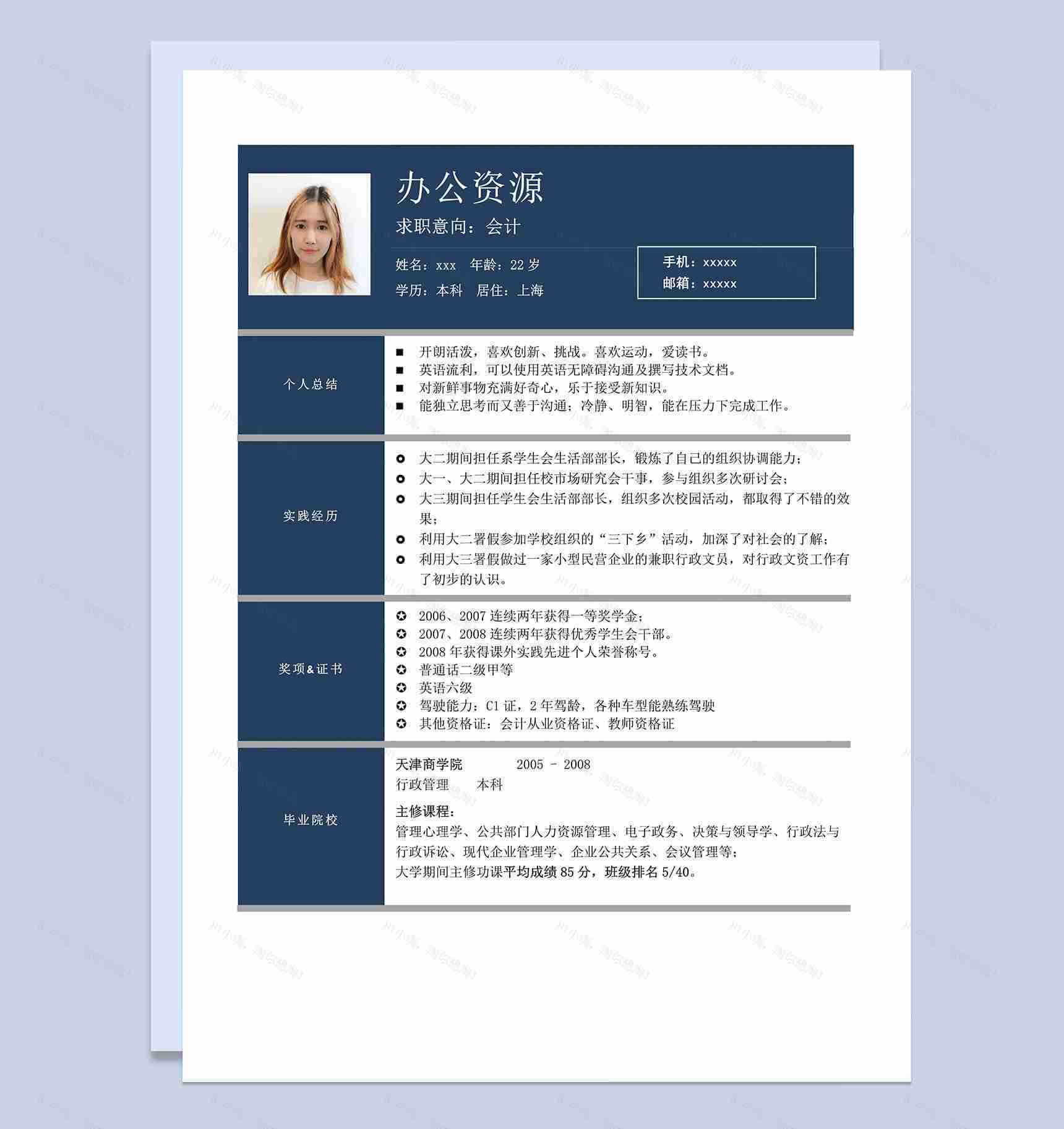 深蓝色简约时尚会计求职简历Word模板-2