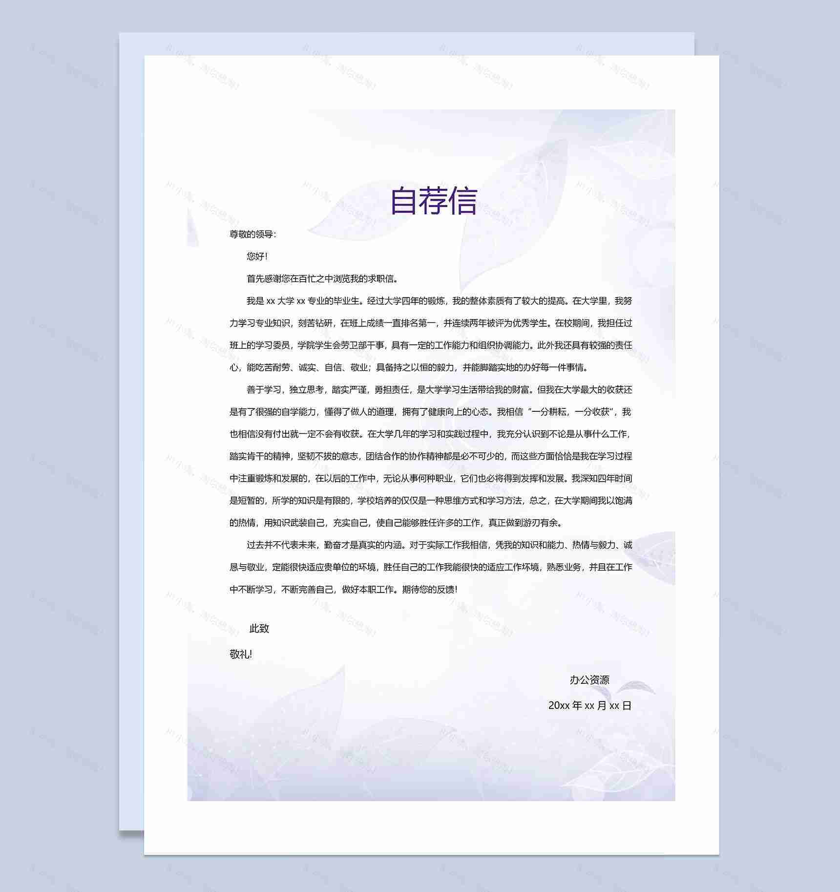 紫色大气简历封面行政管理自荐信求职简历Word模板-3