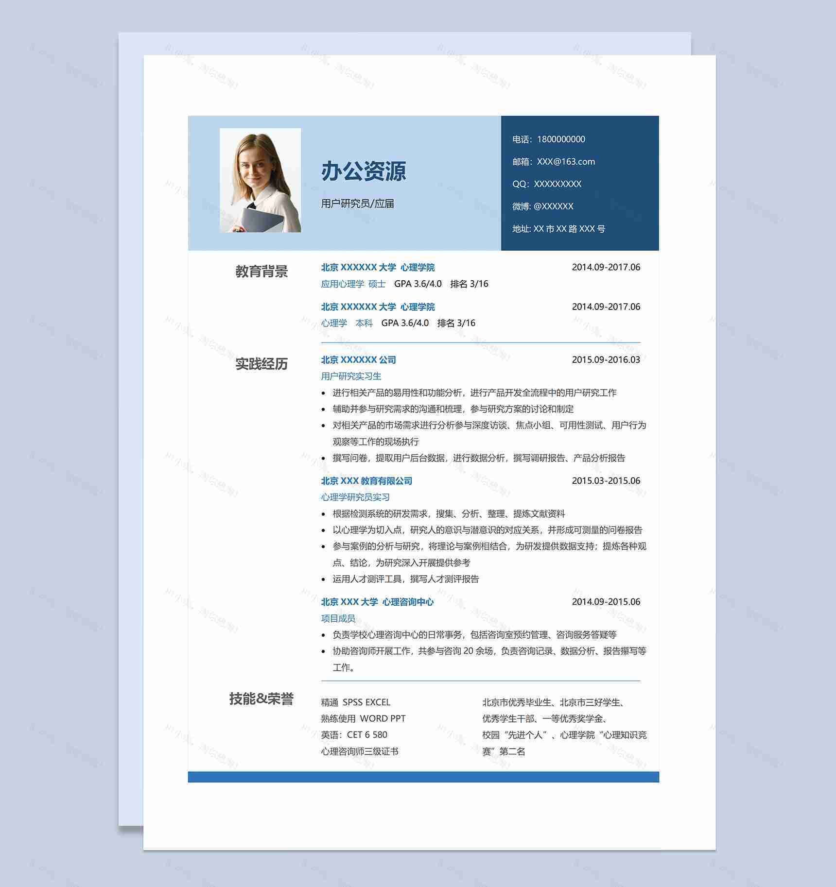 用户研究员心理学研究员通用个人简历求职简历Word模板-1