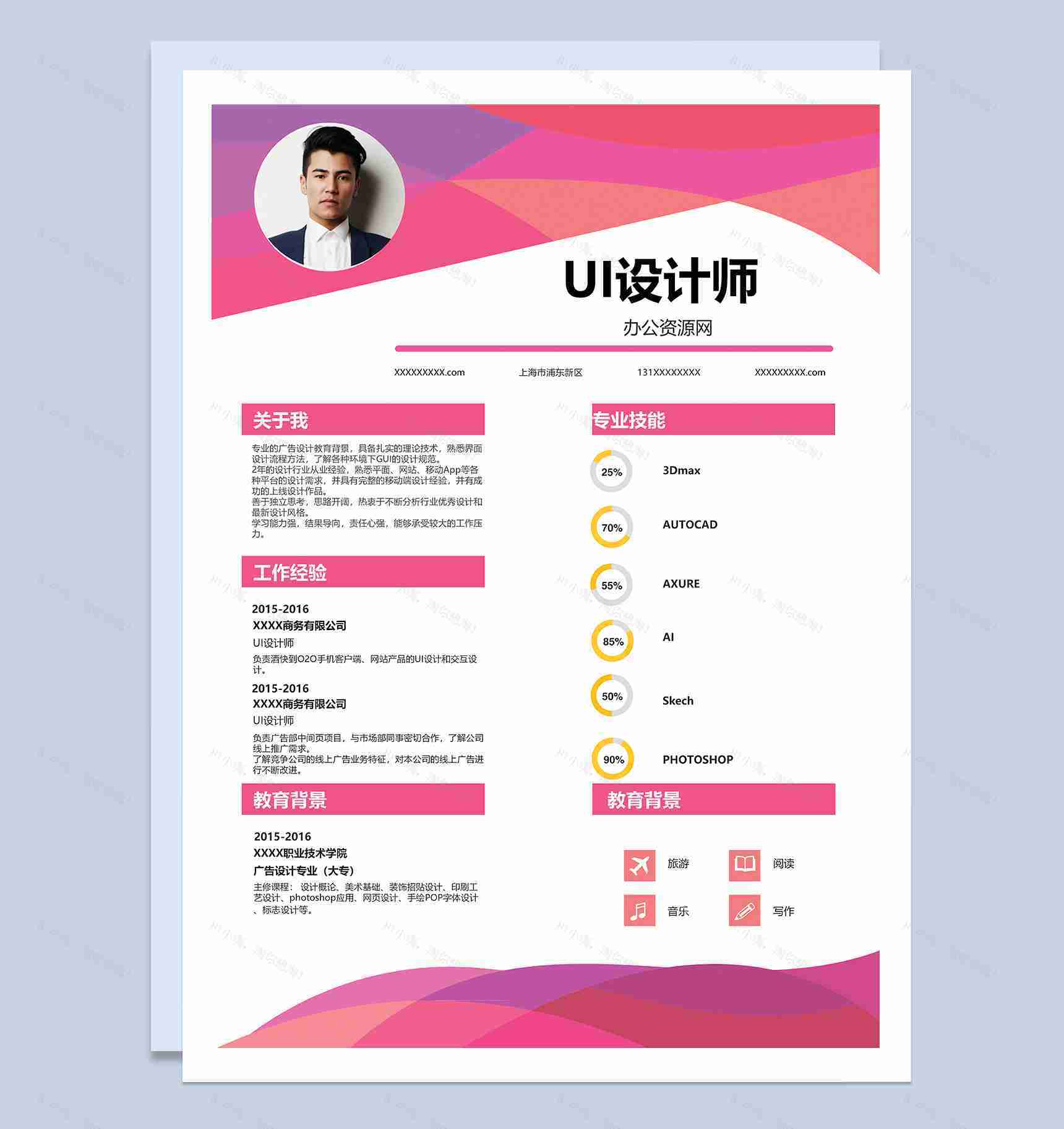 粉色唯美风格UI设计师岗位个人求职简历Word模板-1
