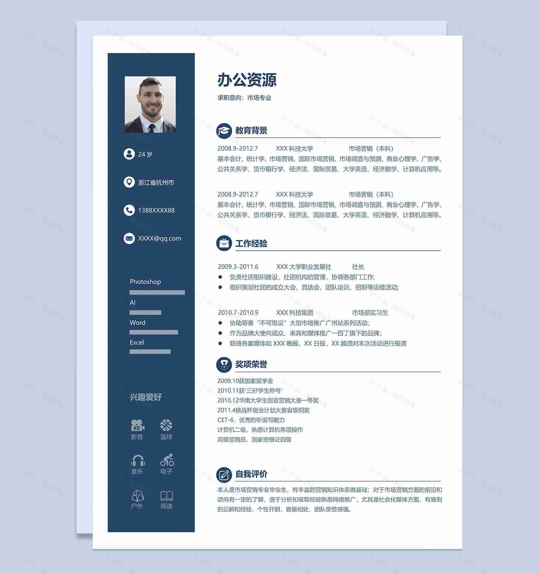 时尚创意市场专业相关岗位个人求职简历word模板-1