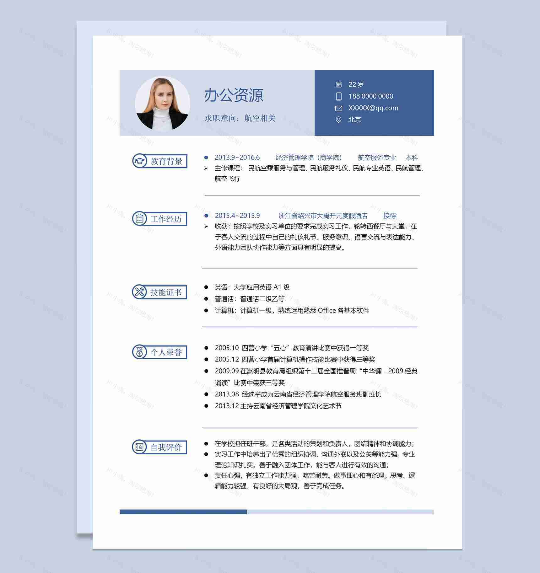 航空地勤人员航空乘务员通用个人简历求职简历Word模板-1