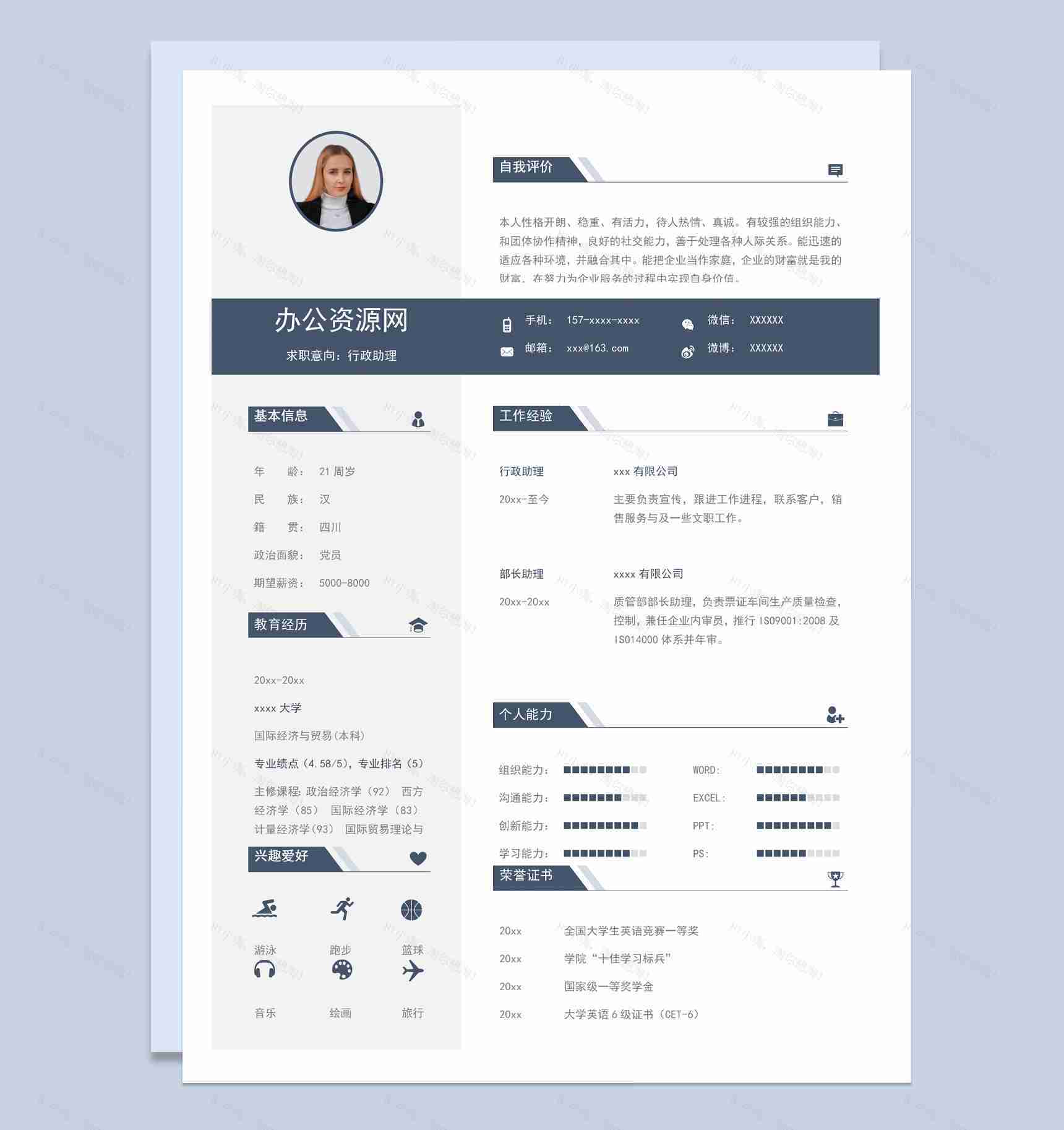 黑白商务风格行政助理个人求职简历套装Word模板-1