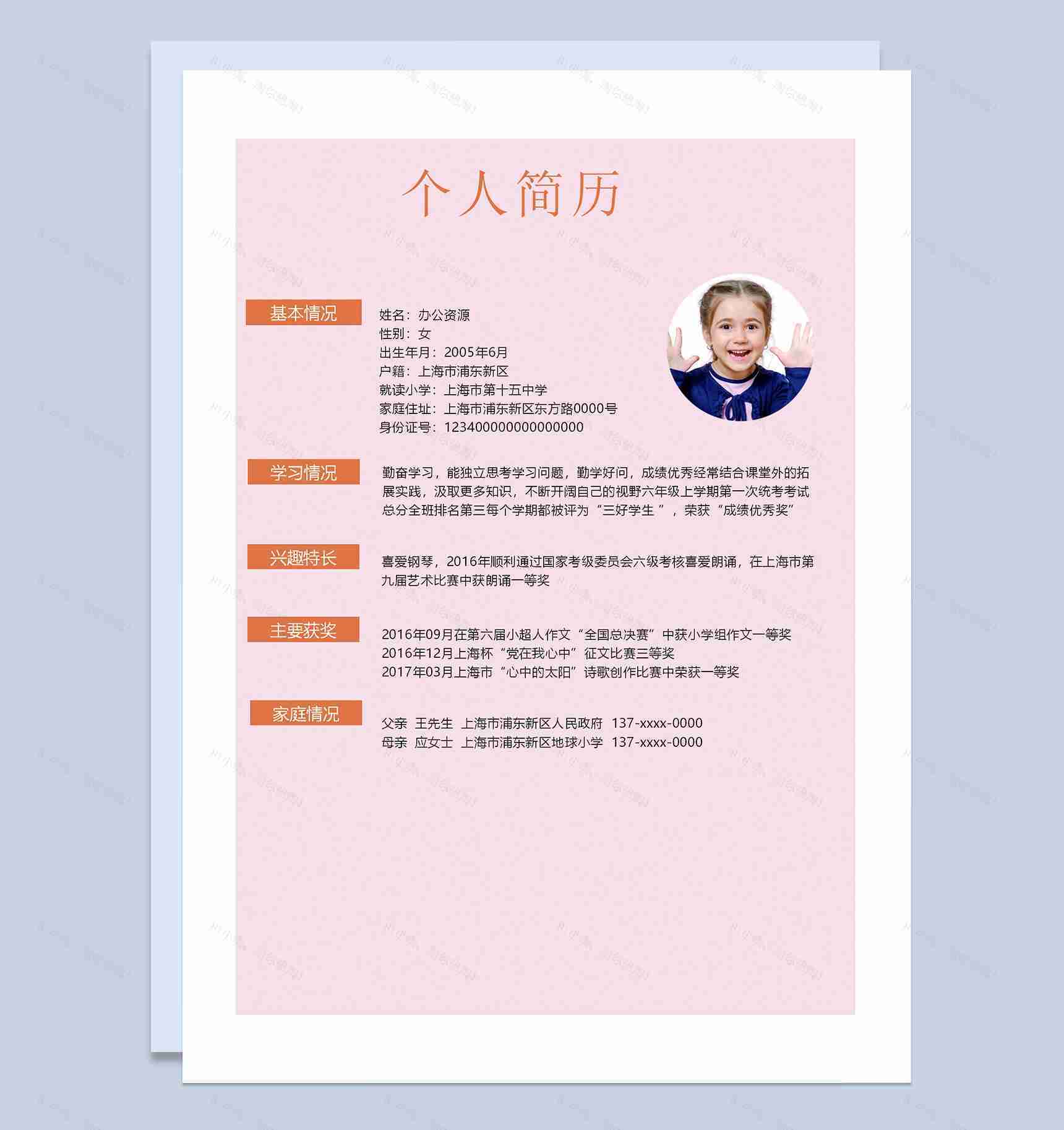 粉色可爱简历封面小升初个人简历自荐信Word模板-2