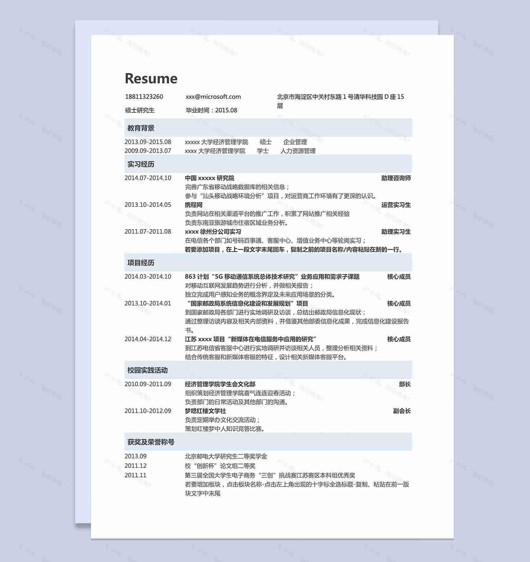 蓝色简洁风格资源管理求职简历Word模板-1
