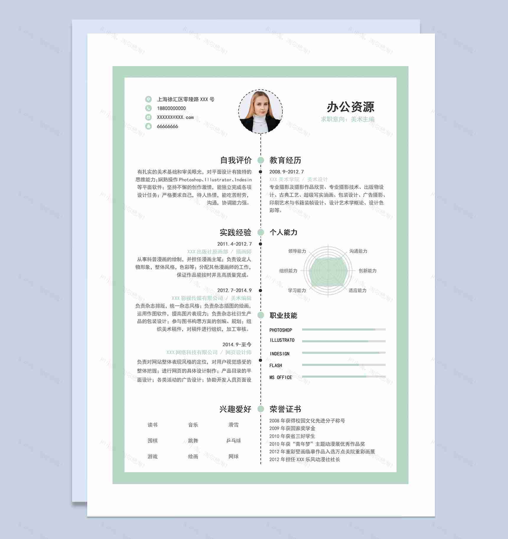 绿色清新风时尚杂志美术主编求职通用个人简历Word模板-1