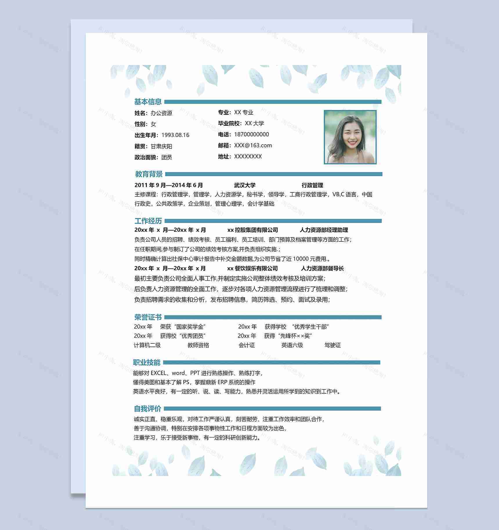 蓝色创意简历封面经理助理个人简历自荐信Word模板-2