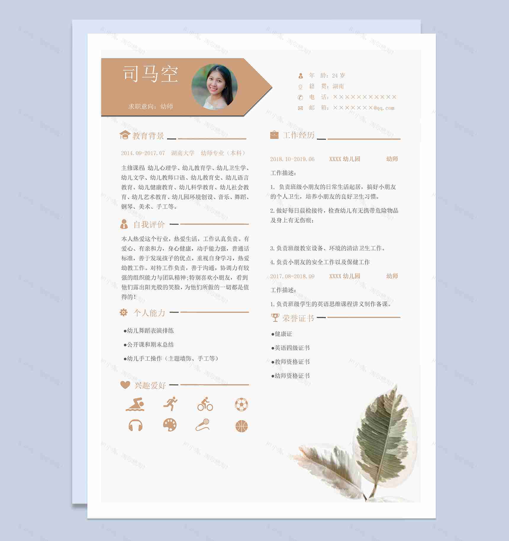 简约幼师岗位求职应聘简历Word模板-1
