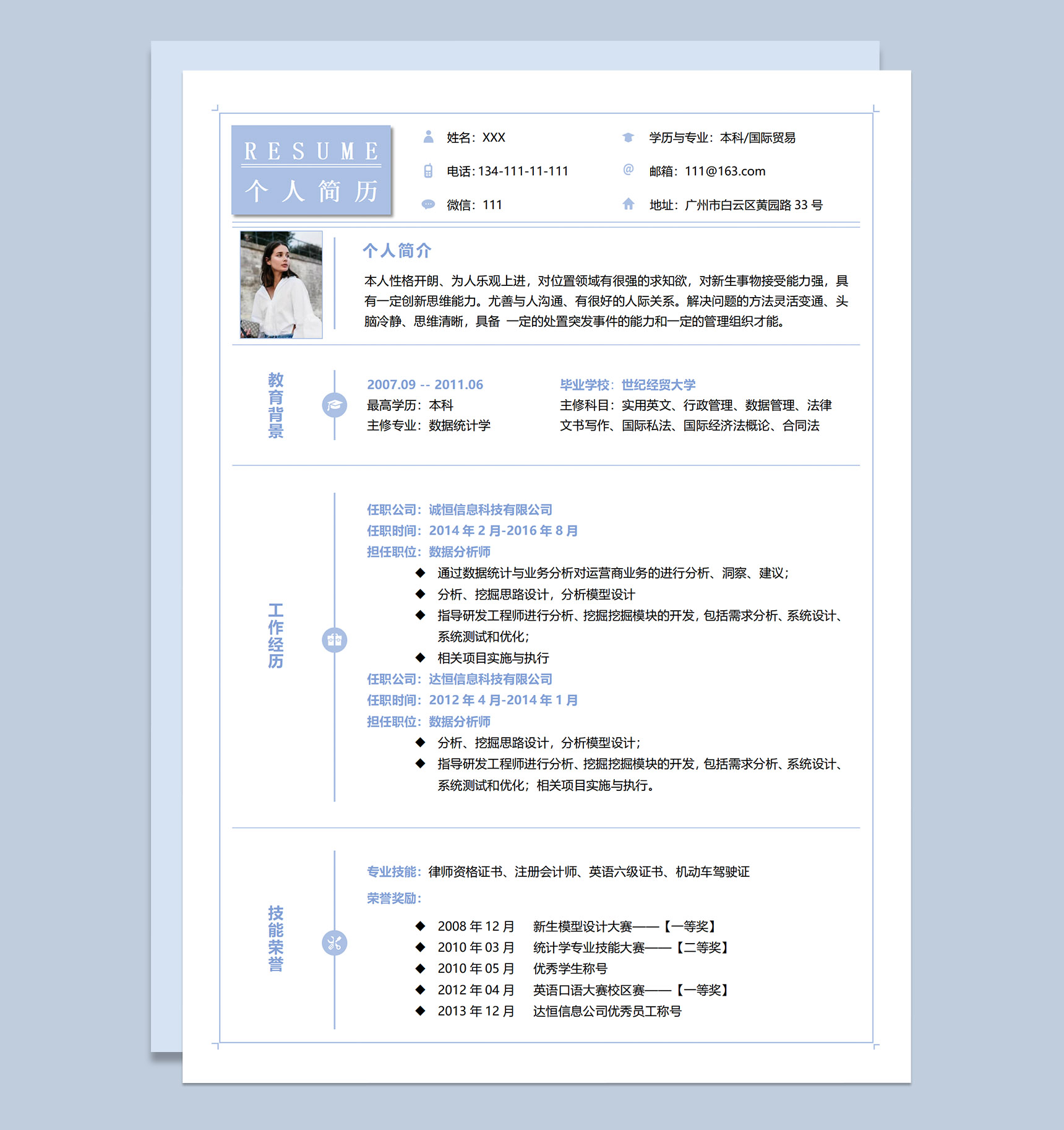 蓝色简约数据分析师应聘个人简历Word模板