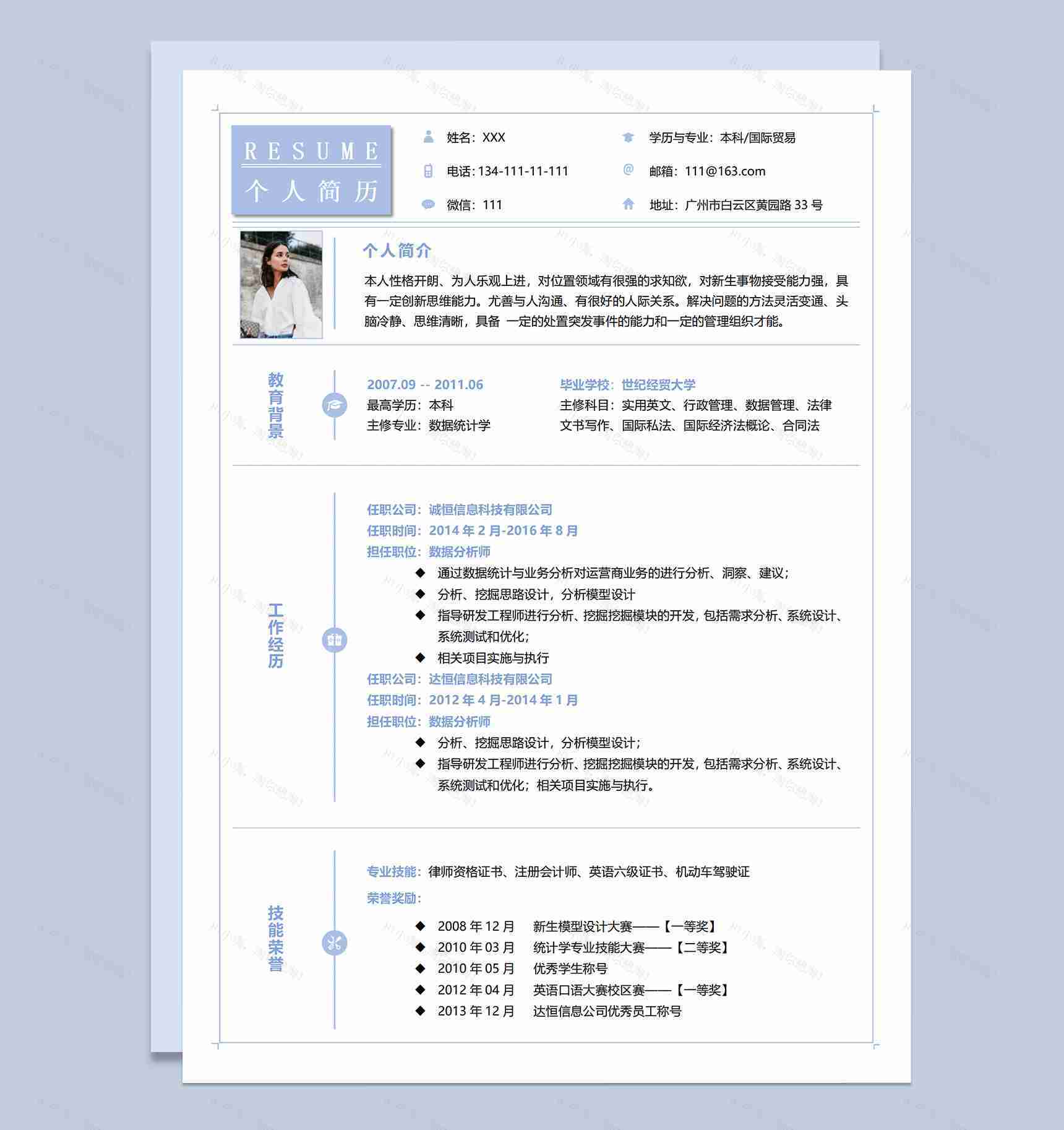 蓝色简约数据分析师应聘个人简历Word模板-1