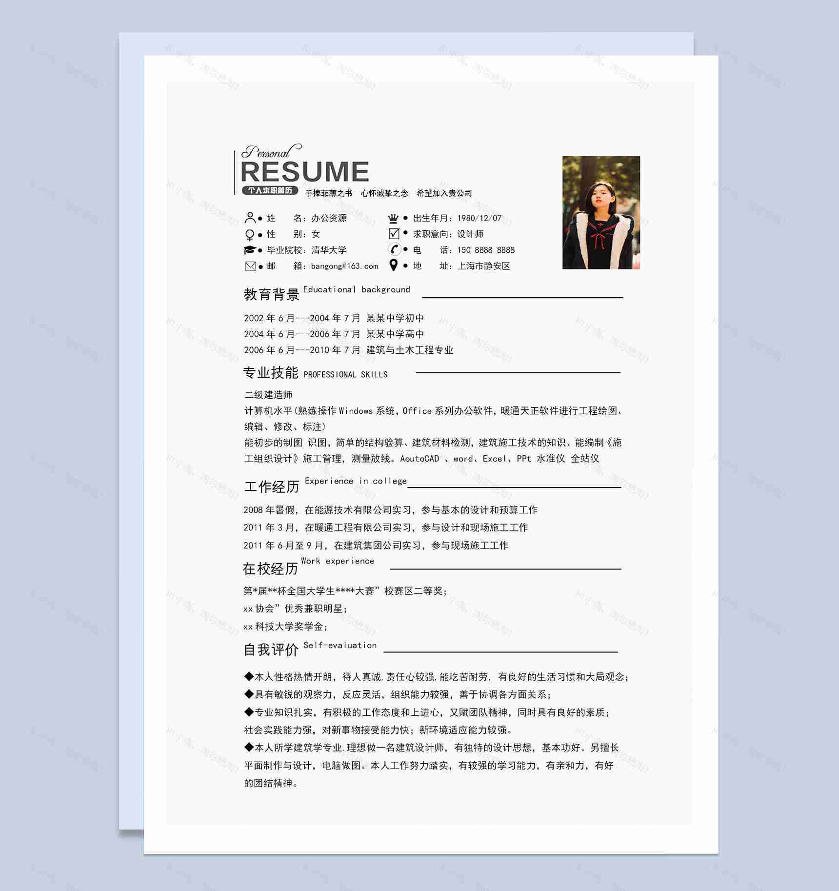 蓝色土木工程相关求职应聘简历成套Word模板-2