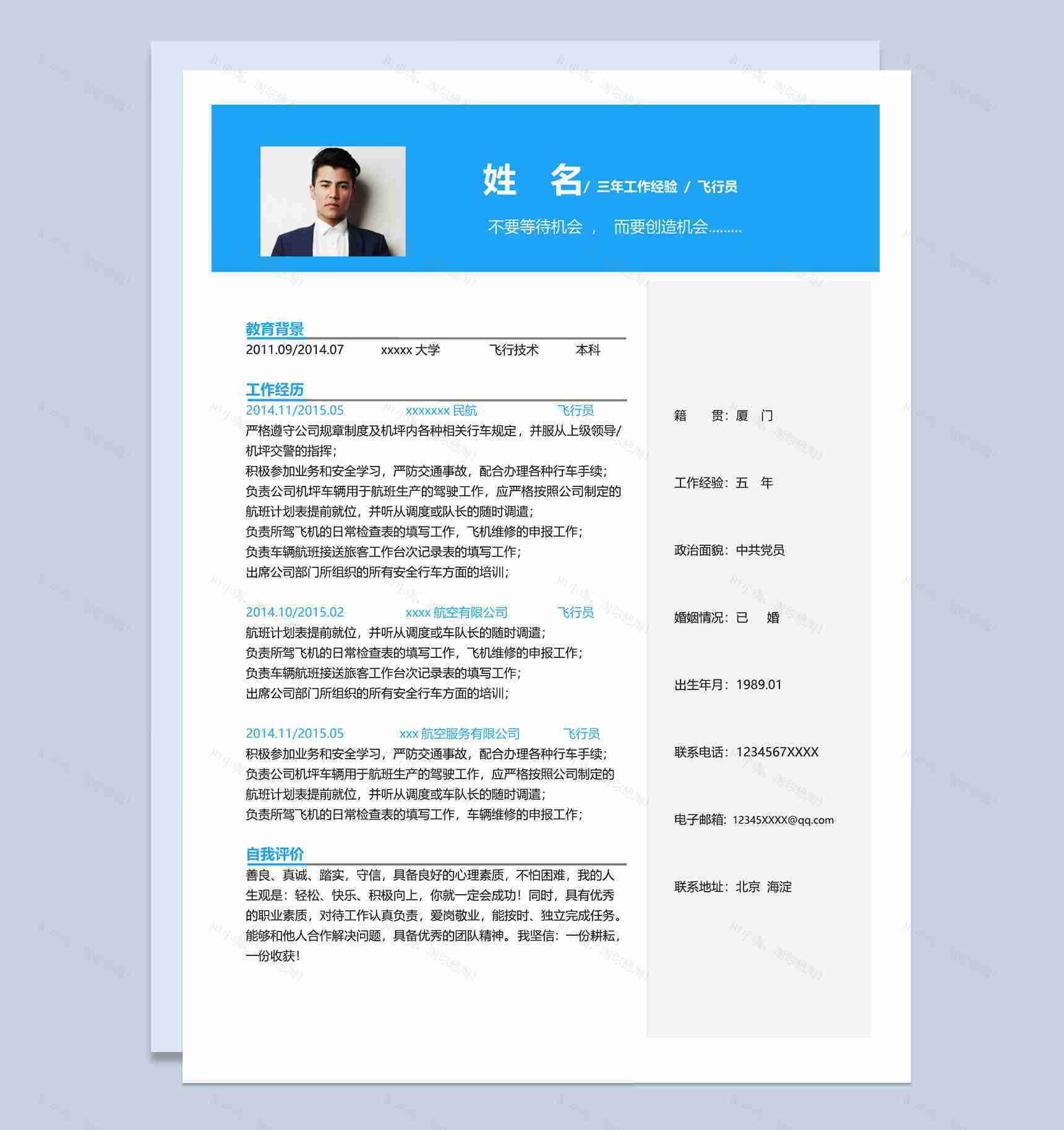 蓝色简约风格飞行员个人求职简历套装Word模板-2