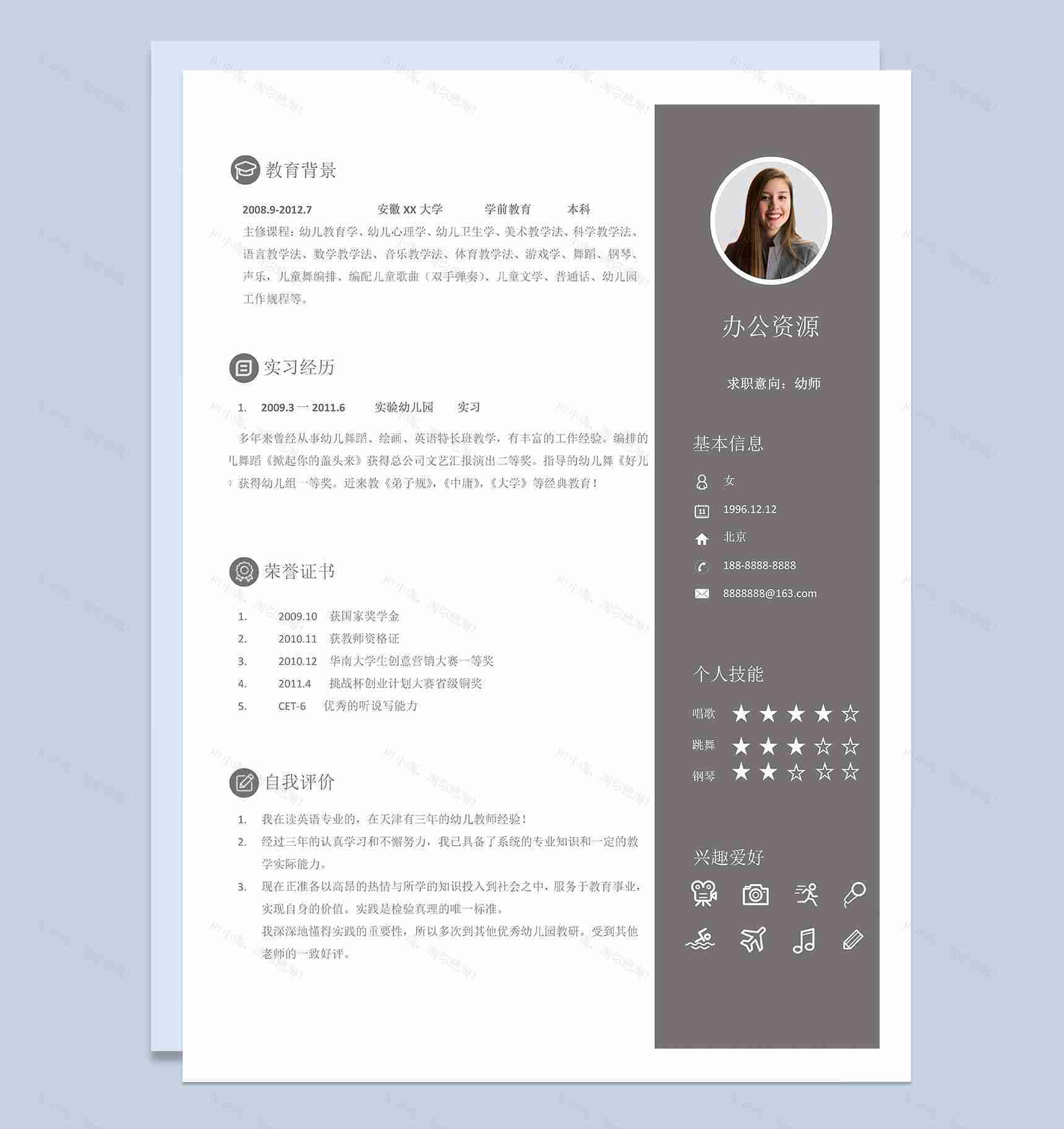 白色通用幼师岗位个人求职简历Word模板-1