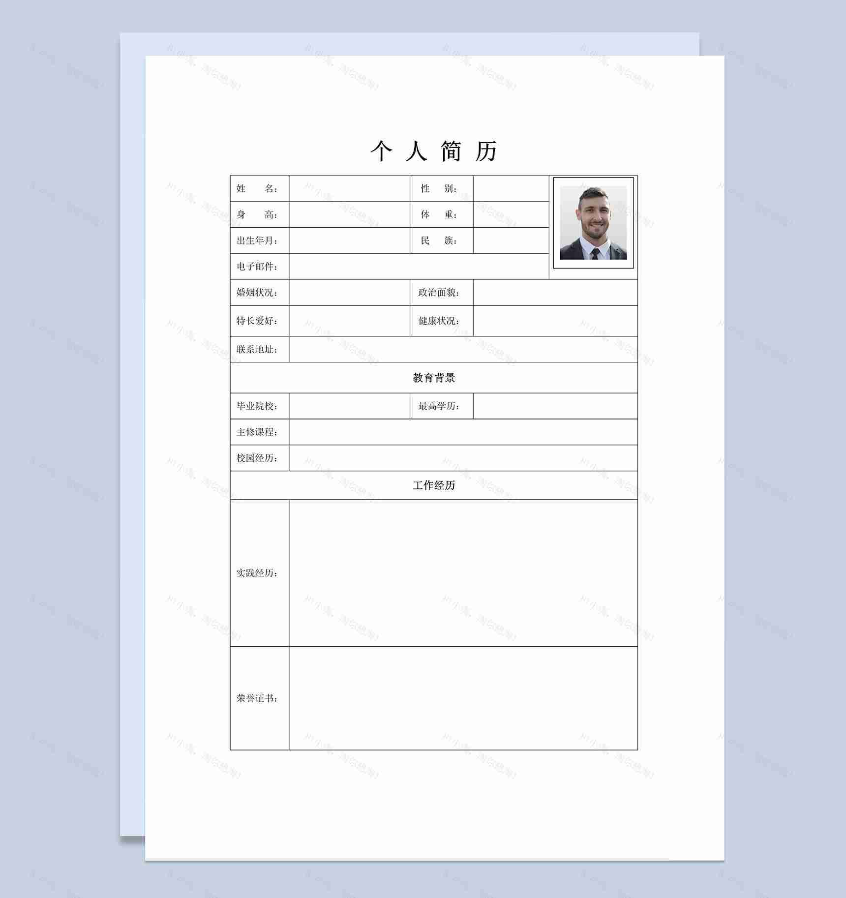 简约实用个人求职简历表格Word模板-1