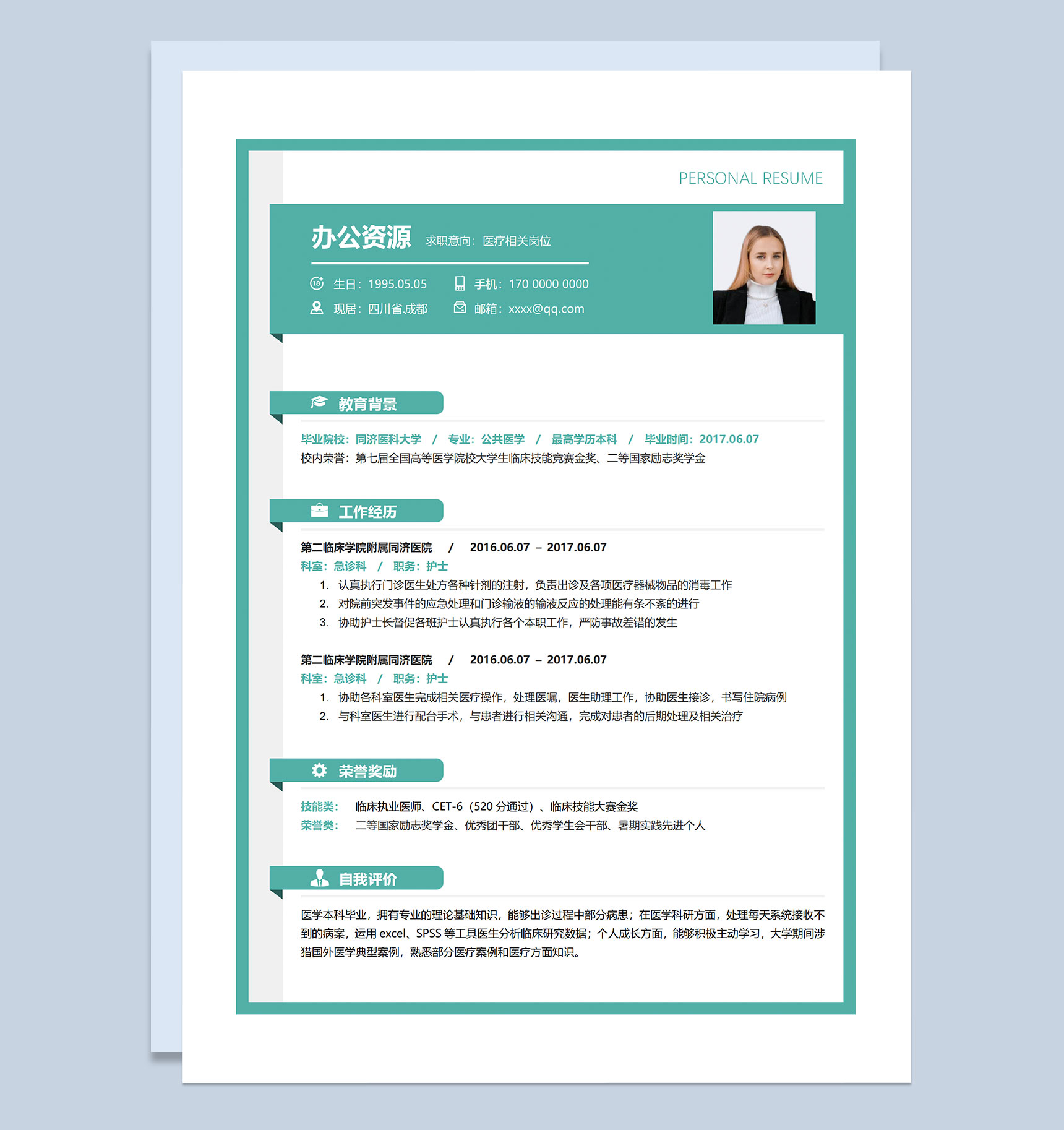 20XX急诊科护士执业医师通用个人简历求职简历Word模板