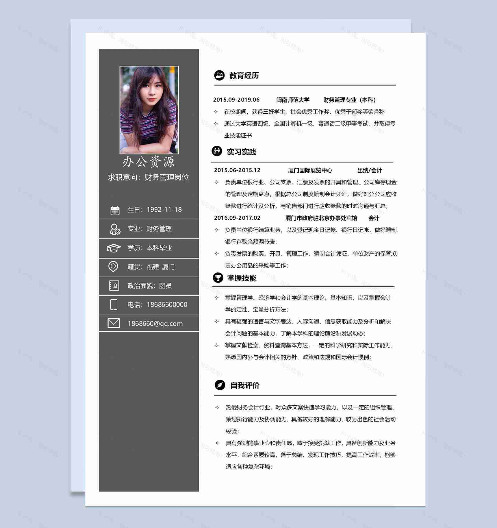 深灰色财务管理岗位求职应聘工作简历Word模板-2