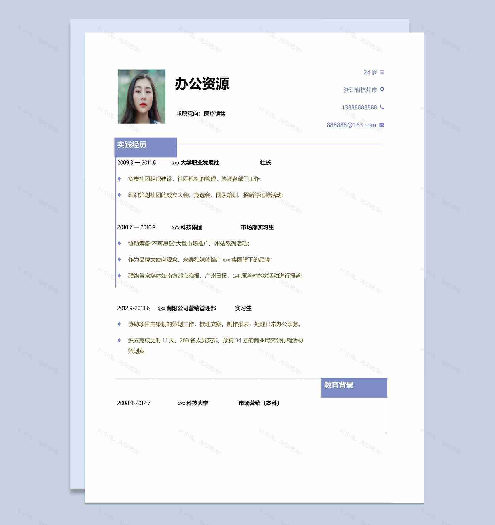 淡紫色边框医疗器械销售求职简历Word模板-1