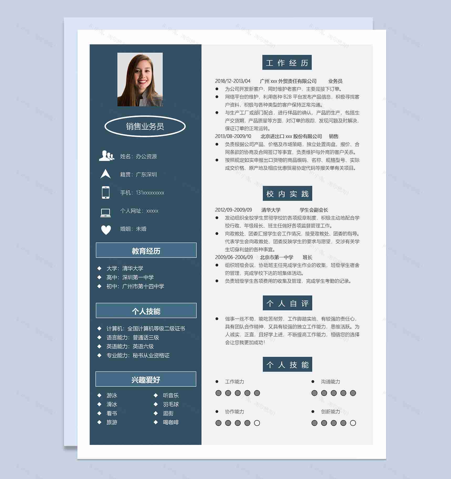 深蓝色求职简历电话销售自我介绍招聘简历Word模板-1