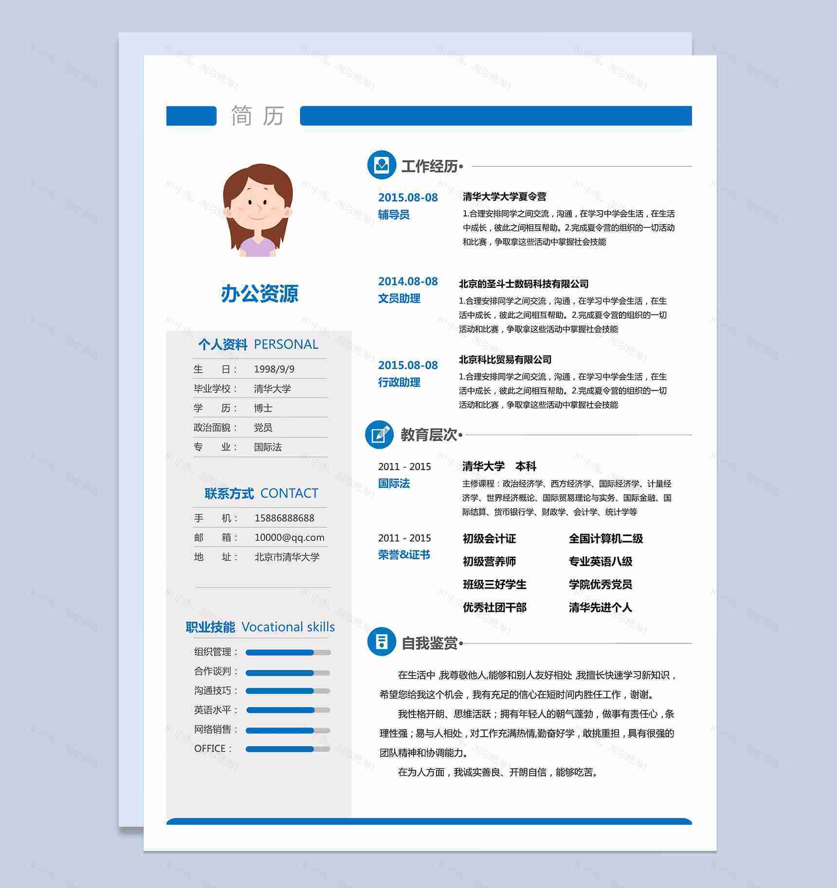 个人简历市场推广职位应聘word简历模板-1