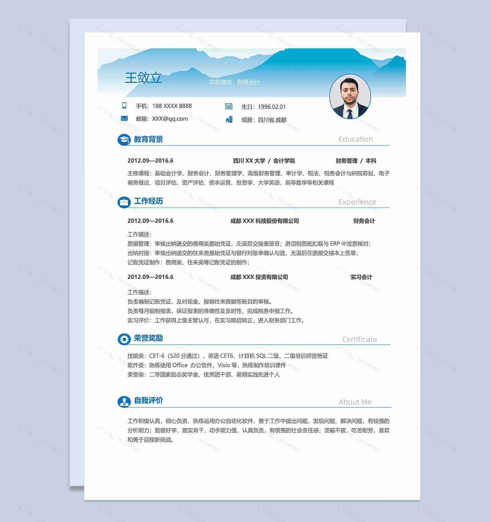 文艺简约财务会计岗位个人应聘简历Word模板-1