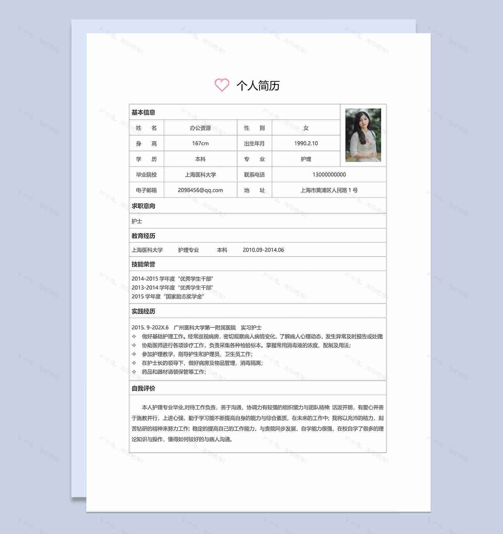 粉色护士个人求职工作简历成套Word模板-1