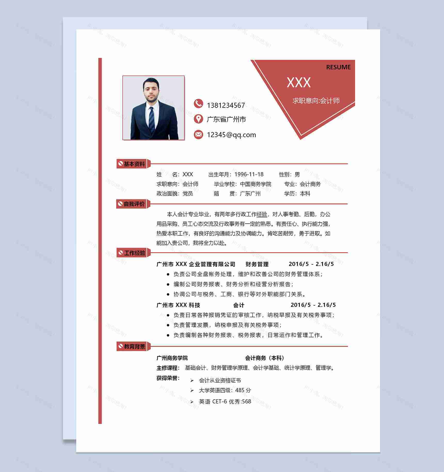 简约商务风会计师求职通用个人简历Word模板-1