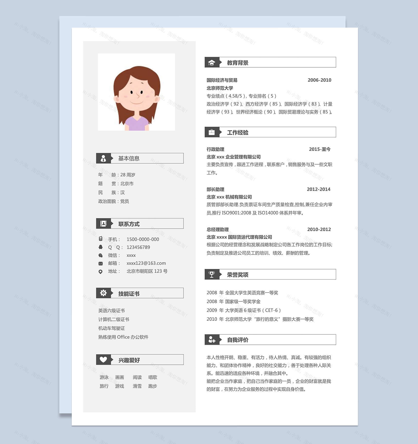 灰色大气国际贸易经济管理行政专业求职简历Word模板-1