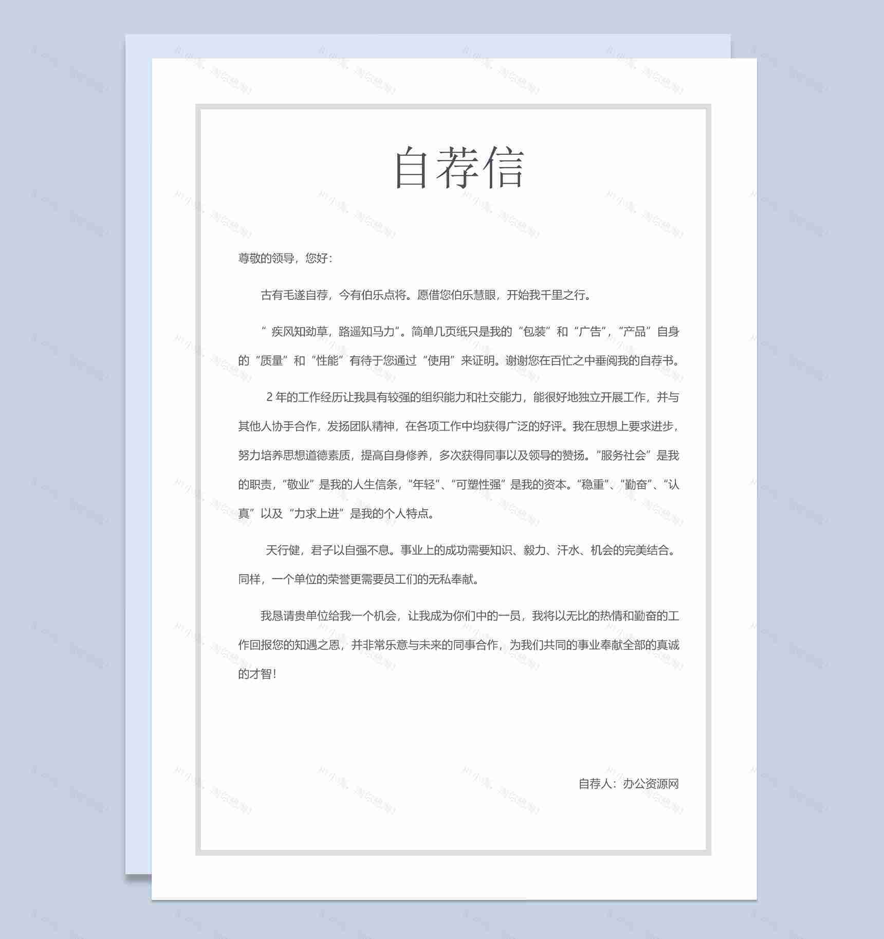 白色商务风格幼儿教师个人求职简历套装Word模板-2