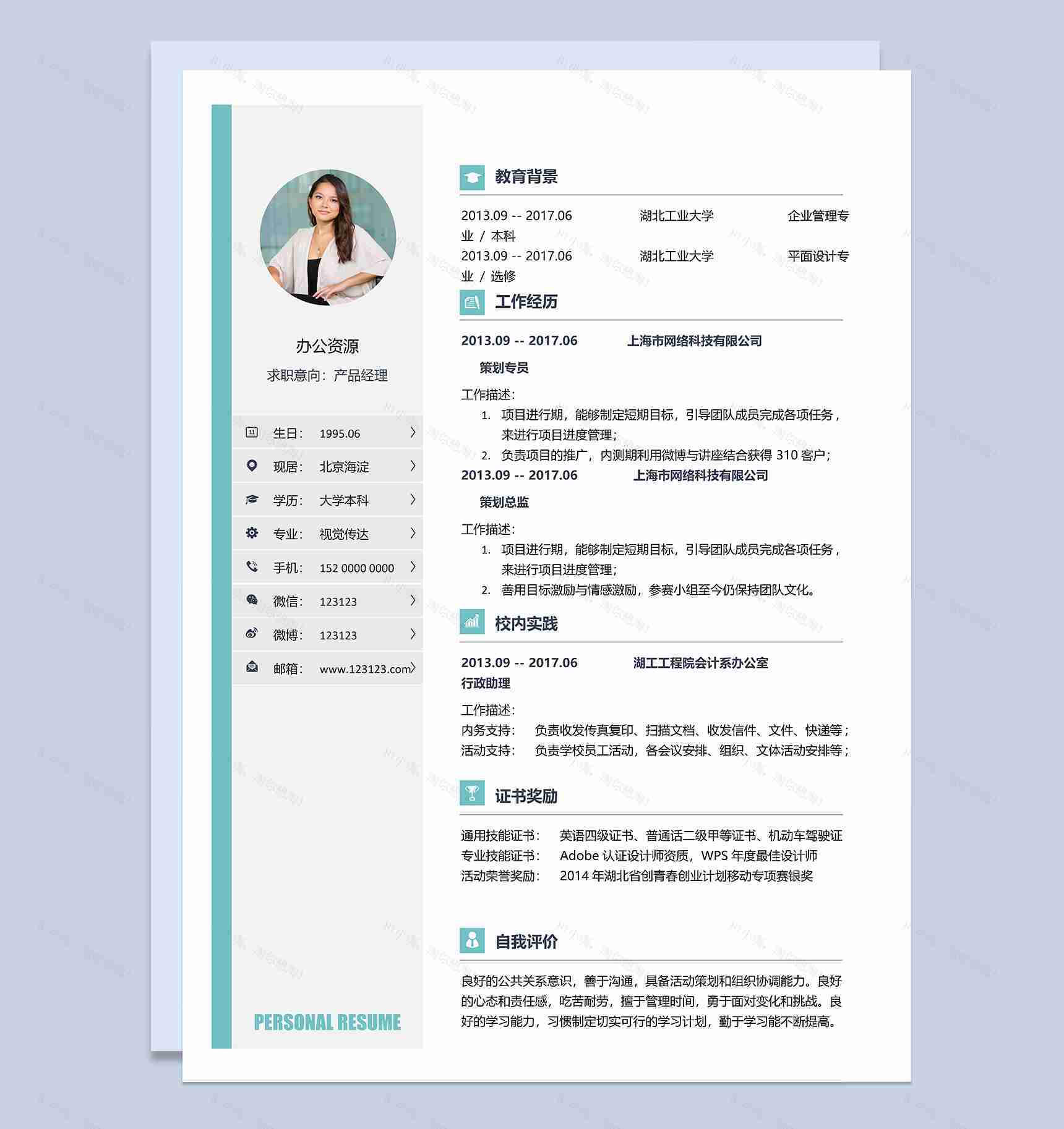 时尚个性产品经理个人求职简历Word模板-2