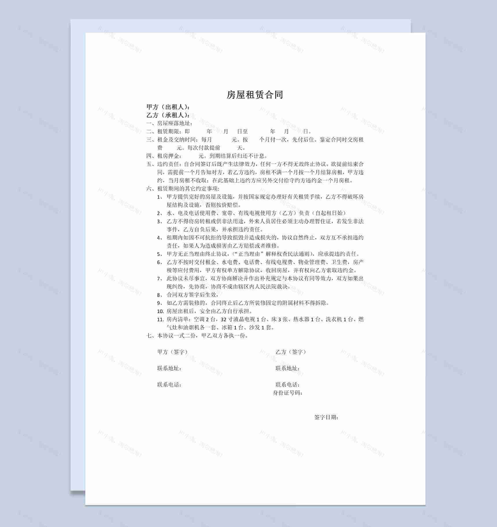 白色简约风房屋租赁合同书范本Word模板-1